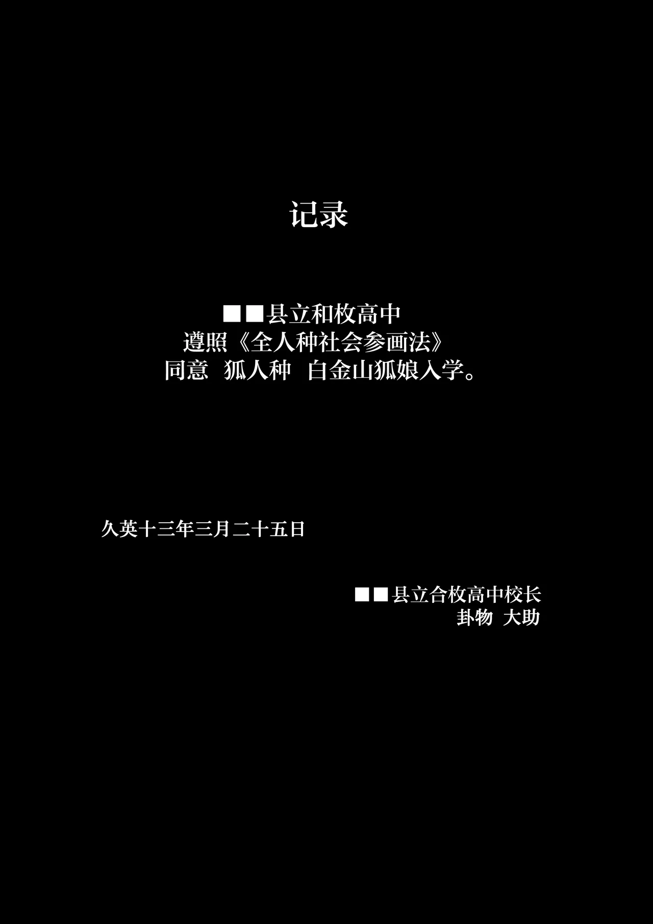 [Aimai no Wakusei (Nabatani Kinoko)] Tonari no Seki no Kitsune Musume-san | 邻座的狐娘同学 [Chinese] [白杨汉化组] image number 5