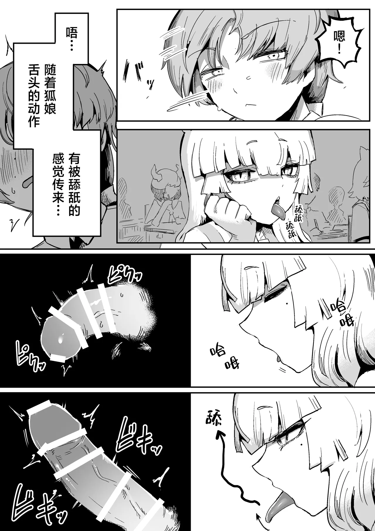 [Aimai no Wakusei (Nabatani Kinoko)] Tonari no Seki no Kitsune Musume-san | 邻座的狐娘同学 [Chinese] [白杨汉化组] image number 11