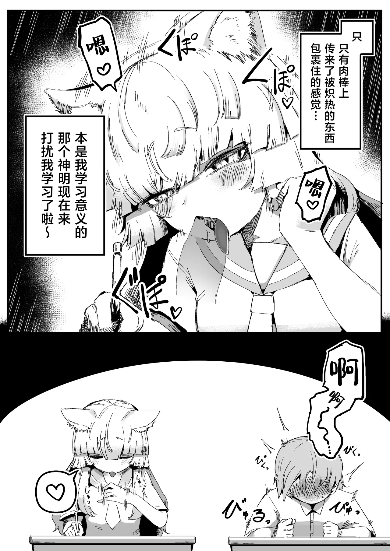 [Aimai no Wakusei (Nabatani Kinoko)] Tonari no Seki no Kitsune Musume-san | 邻座的狐娘同学 [Chinese] [白杨汉化组] image number 12