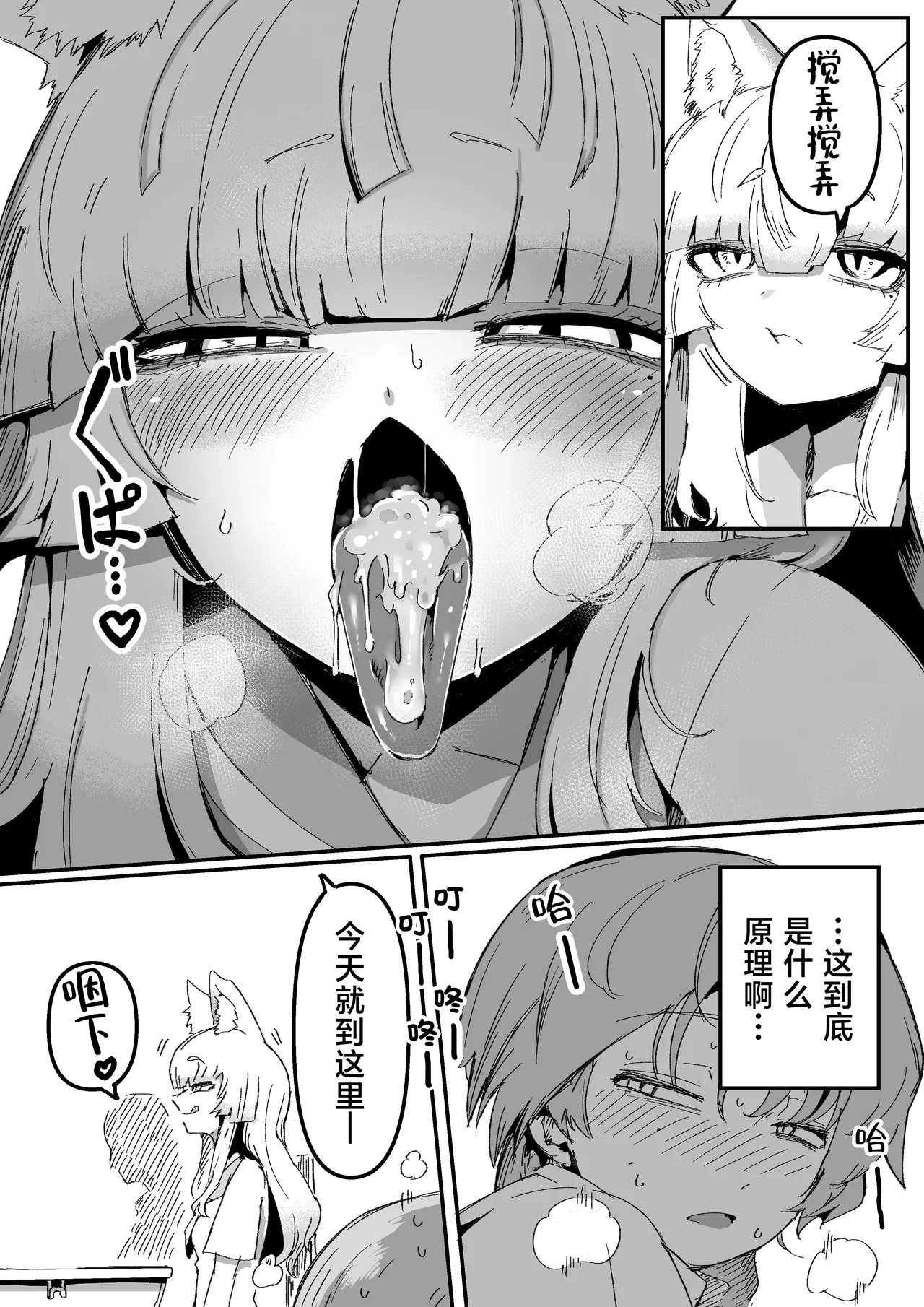 [Aimai no Wakusei (Nabatani Kinoko)] Tonari no Seki no Kitsune Musume-san | 邻座的狐娘同学 [Chinese] [白杨汉化组] image number 13