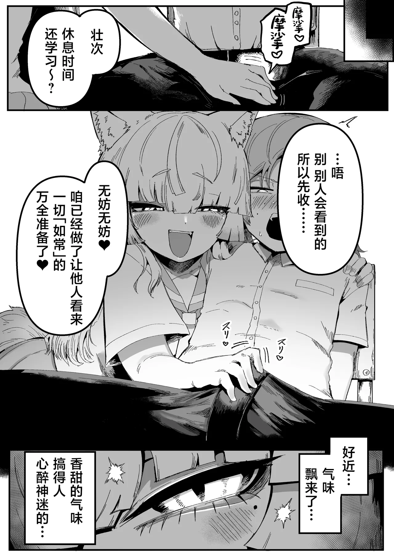 [Aimai no Wakusei (Nabatani Kinoko)] Tonari no Seki no Kitsune Musume-san | 邻座的狐娘同学 [Chinese] [白杨汉化组] image number 14