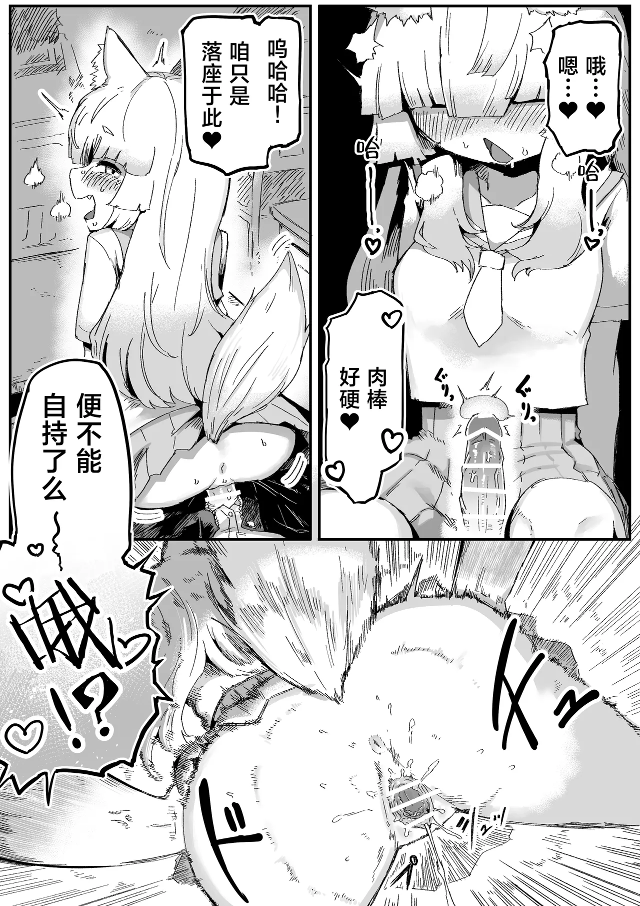 [Aimai no Wakusei (Nabatani Kinoko)] Tonari no Seki no Kitsune Musume-san | 邻座的狐娘同学 [Chinese] [白杨汉化组] image number 19