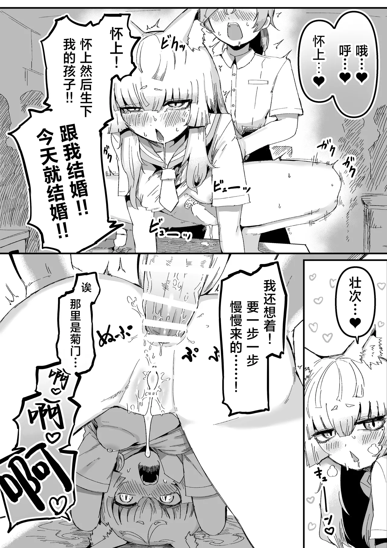 [Aimai no Wakusei (Nabatani Kinoko)] Tonari no Seki no Kitsune Musume-san | 邻座的狐娘同学 [Chinese] [白杨汉化组] image number 21