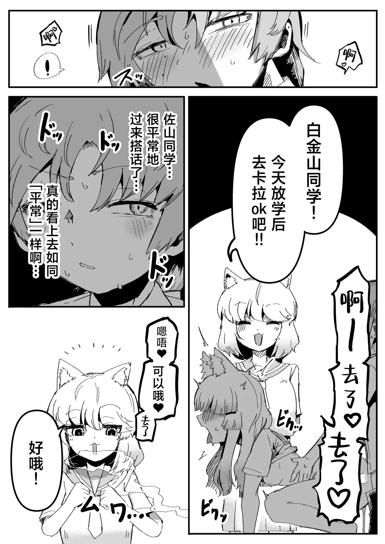 [Aimai no Wakusei (Nabatani Kinoko)] Tonari no Seki no Kitsune Musume-san | 邻座的狐娘同学 [Chinese] [白杨汉化组] image number 22