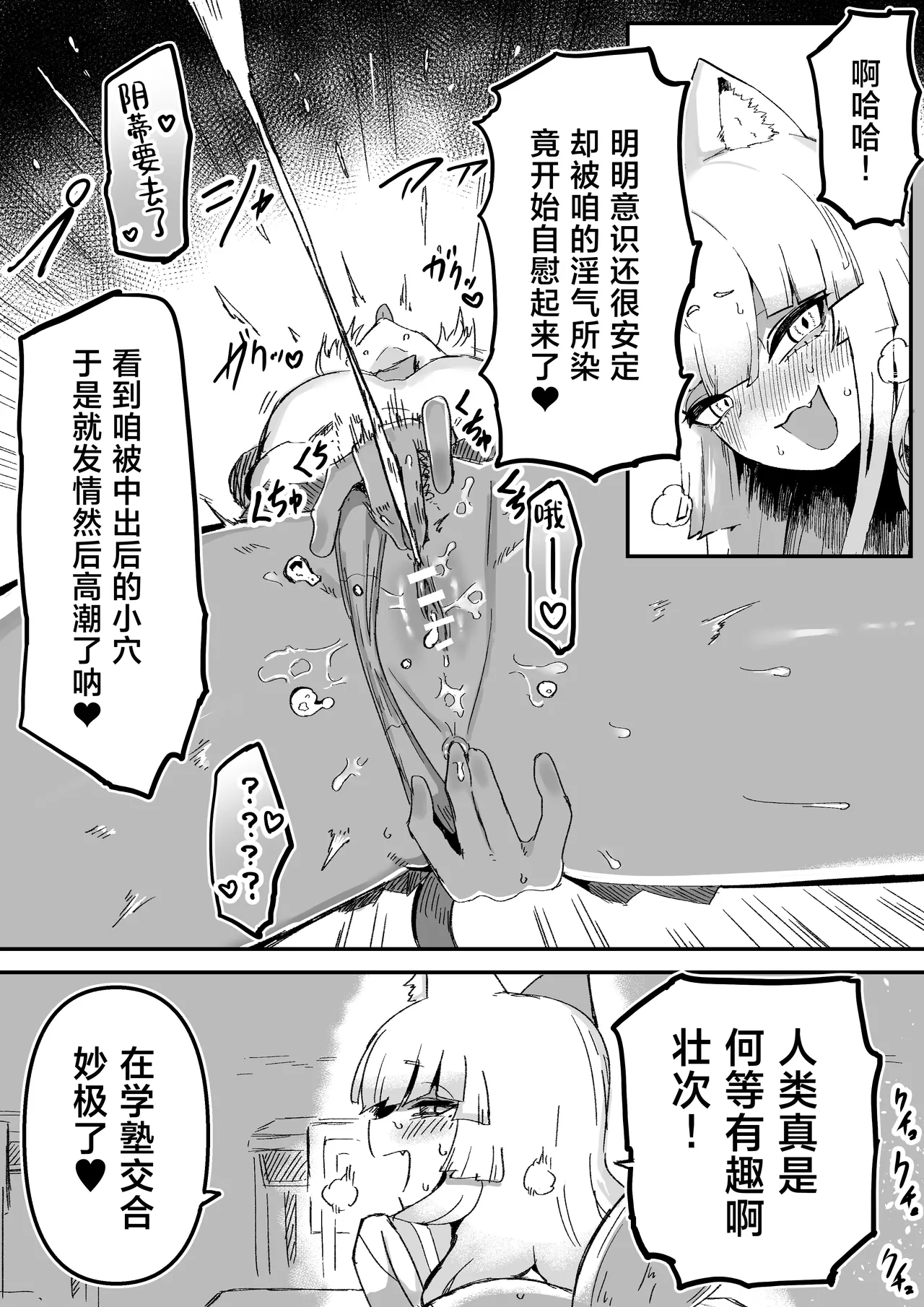 [Aimai no Wakusei (Nabatani Kinoko)] Tonari no Seki no Kitsune Musume-san | 邻座的狐娘同学 [Chinese] [白杨汉化组] image number 24