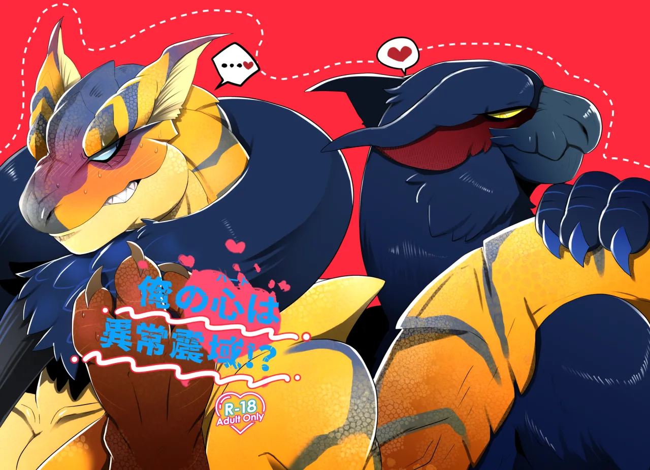 Ore no kokoro wa ijō shen'iki image number 1