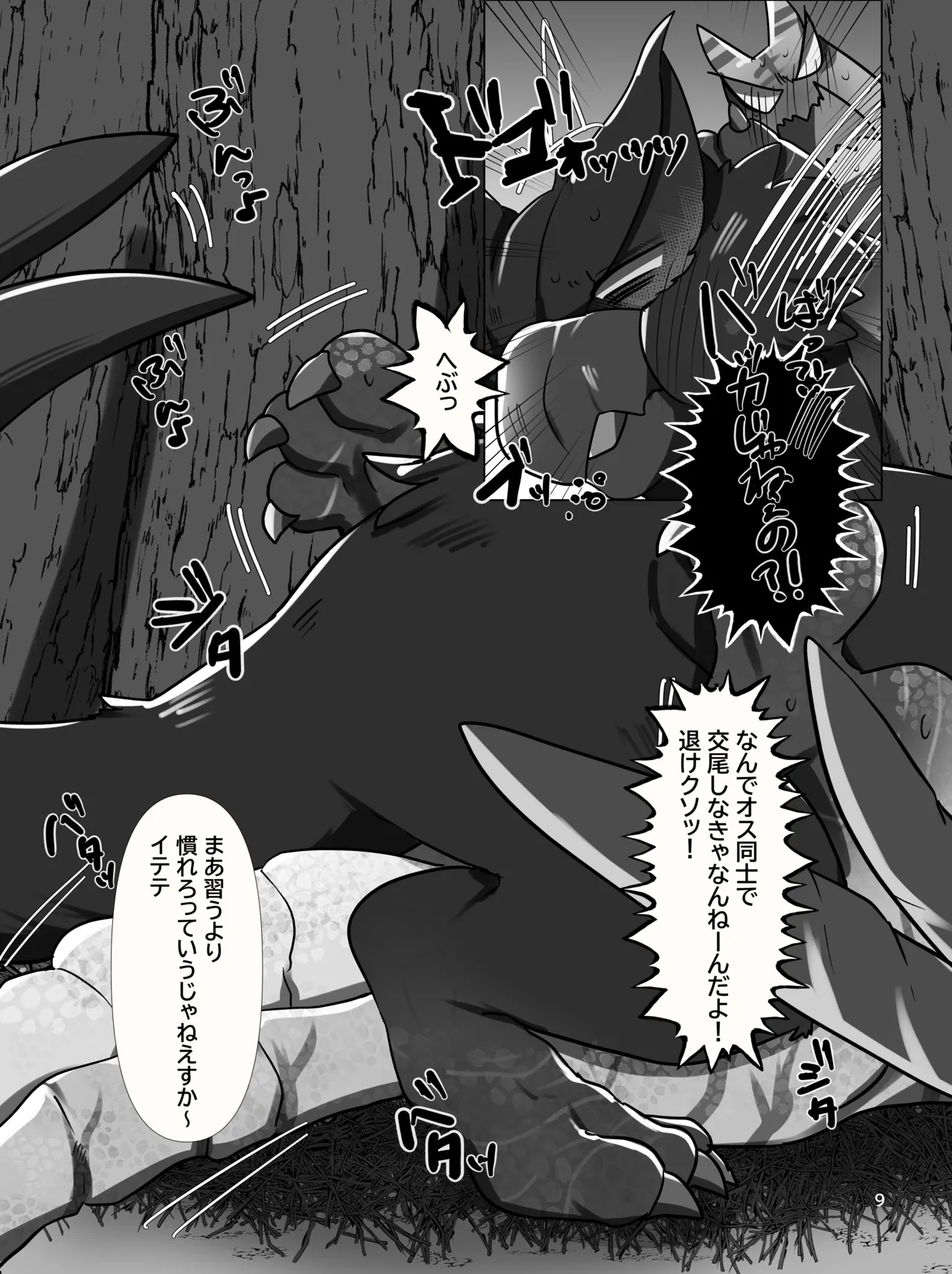 Ore no kokoro wa ijō shen'iki image number 8