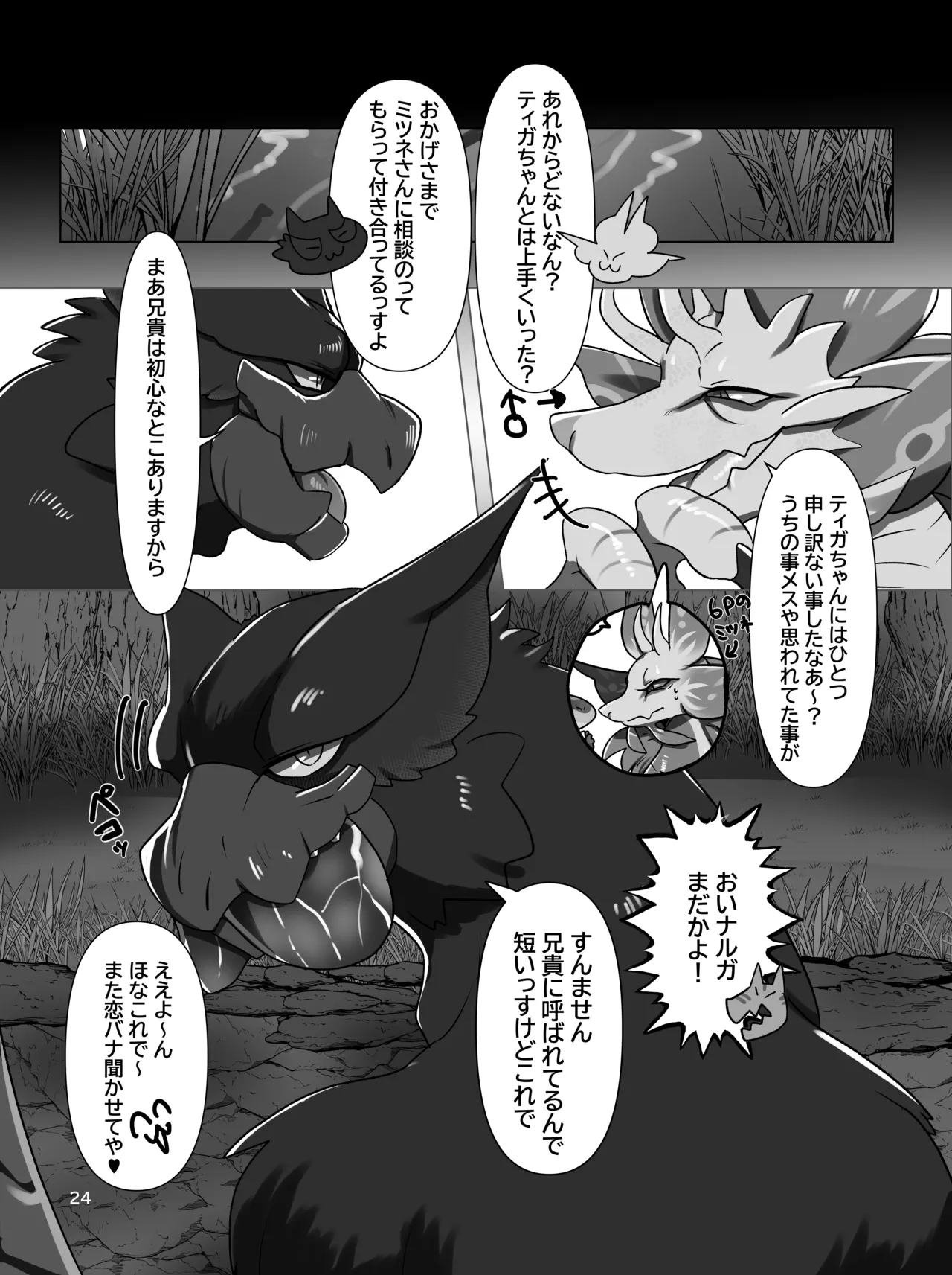 Ore no kokoro wa ijō shen'iki image number 23