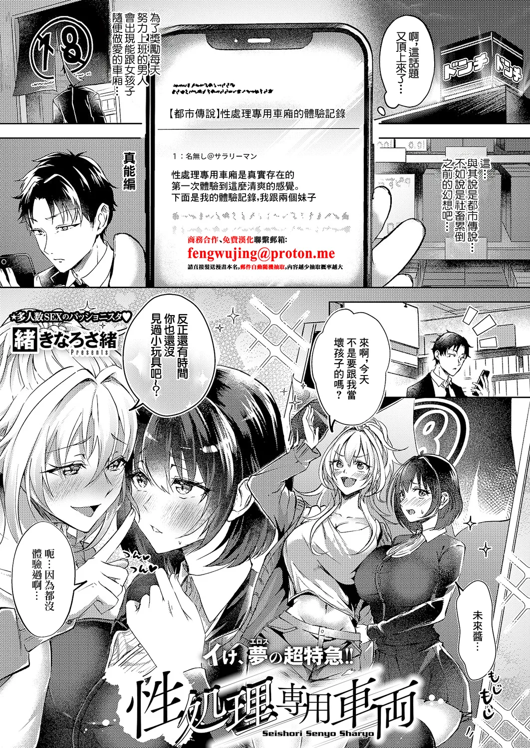 [緒きなろさ緒]性処理専用車両 image number 1