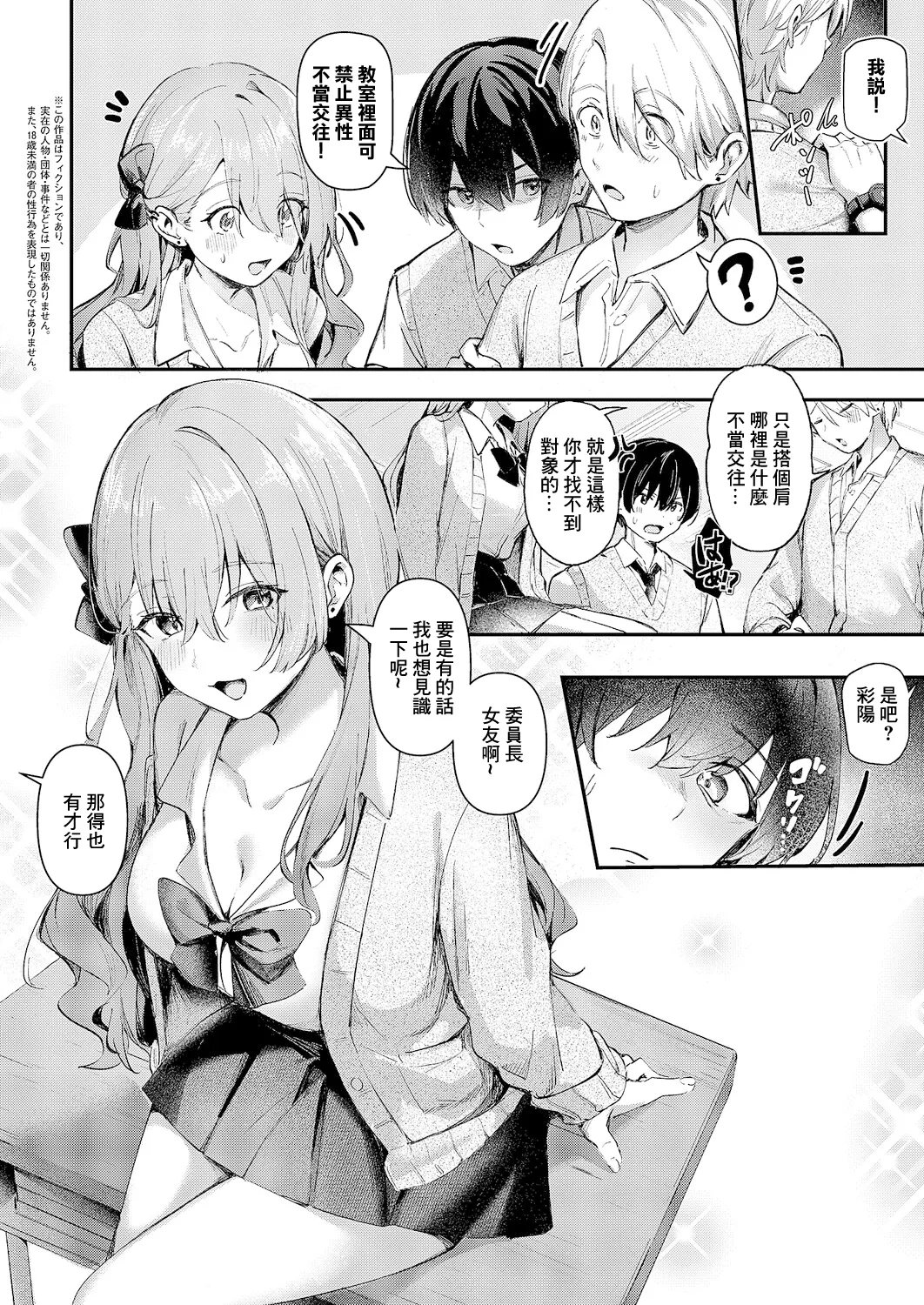 [Momo Sumomo] Hitorijime (COMIC ExE 66) [Chinese] [Digital] image number 2