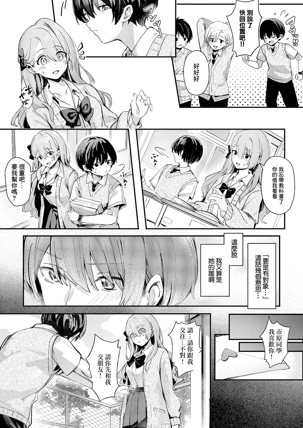 [Momo Sumomo] Hitorijime (COMIC ExE 66) [Chinese] [Digital] image number 3