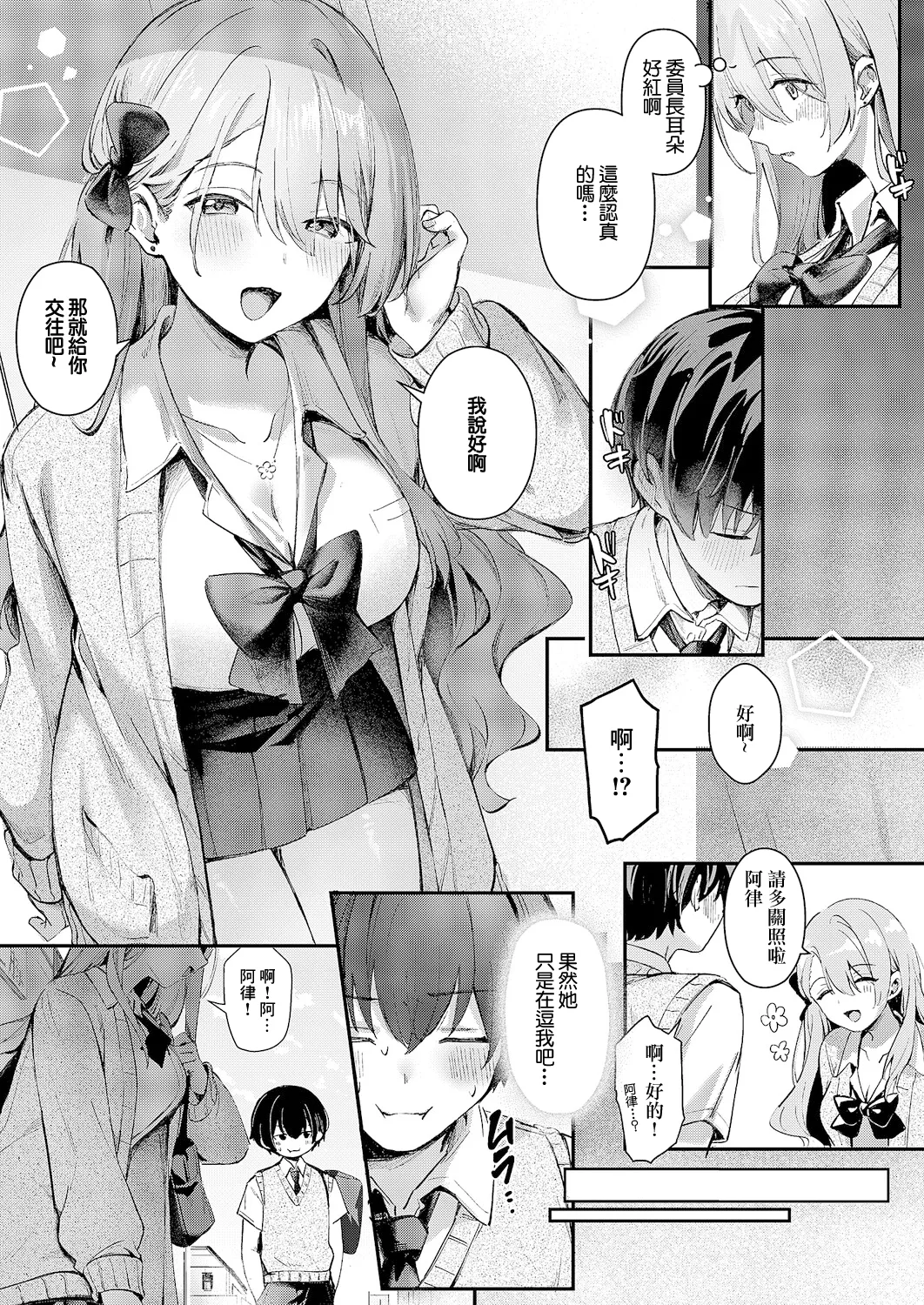 [Momo Sumomo] Hitorijime (COMIC ExE 66) [Chinese] [Digital] image number 4