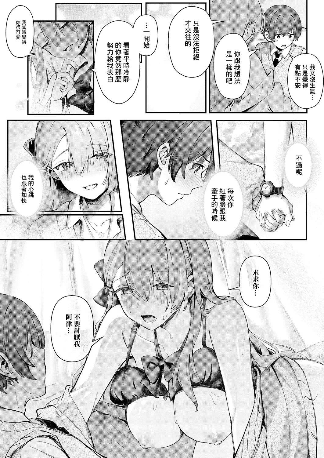 [Momo Sumomo] Hitorijime (COMIC ExE 66) [Chinese] [Digital] image number 12