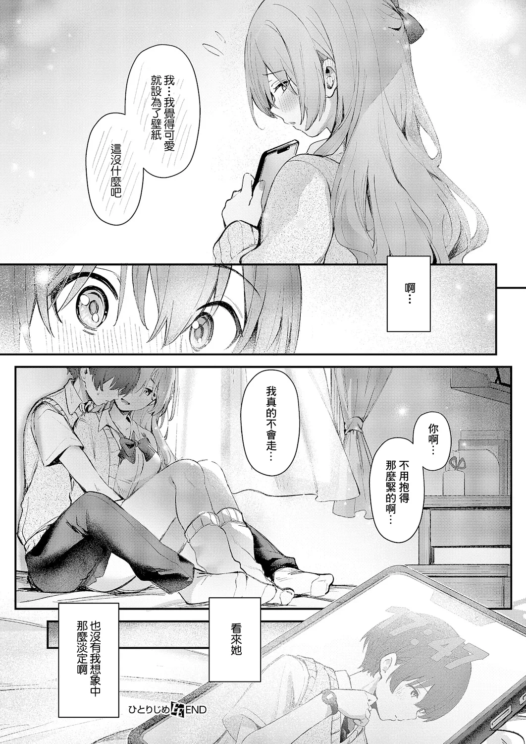 [Momo Sumomo] Hitorijime (COMIC ExE 66) [Chinese] [Digital] image number 26