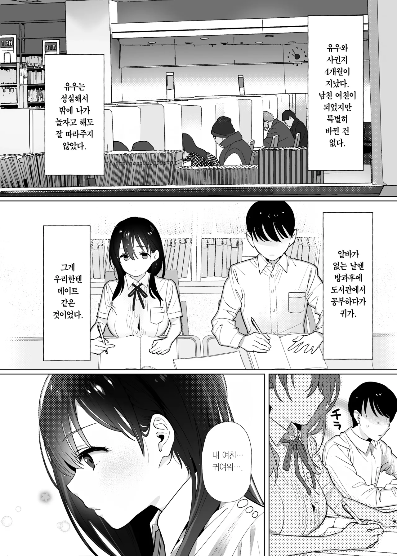 [Nyaa no Esa] Kanojo wa 18cm Ijo o Shiranai | 그녀는 아직 18cm 이상을 모른다 [Korean] [Team Edge] image number 6