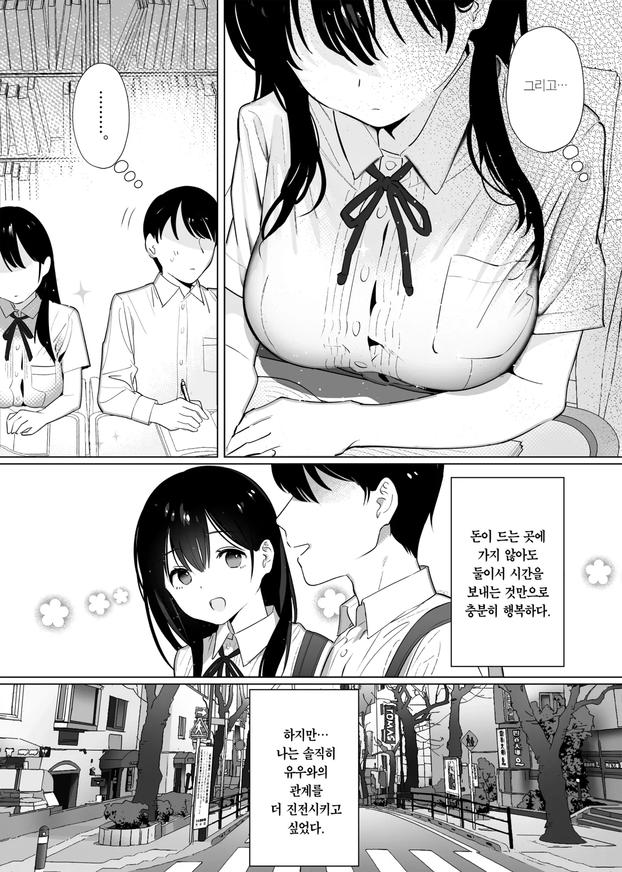 [Nyaa no Esa] Kanojo wa 18cm Ijo o Shiranai | 그녀는 아직 18cm 이상을 모른다 [Korean] [Team Edge] image number 7