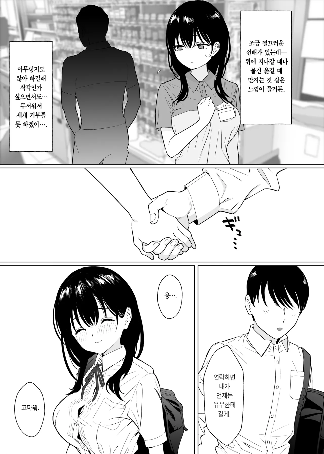 [Nyaa no Esa] Kanojo wa 18cm Ijo o Shiranai | 그녀는 아직 18cm 이상을 모른다 [Korean] [Team Edge] image number 27