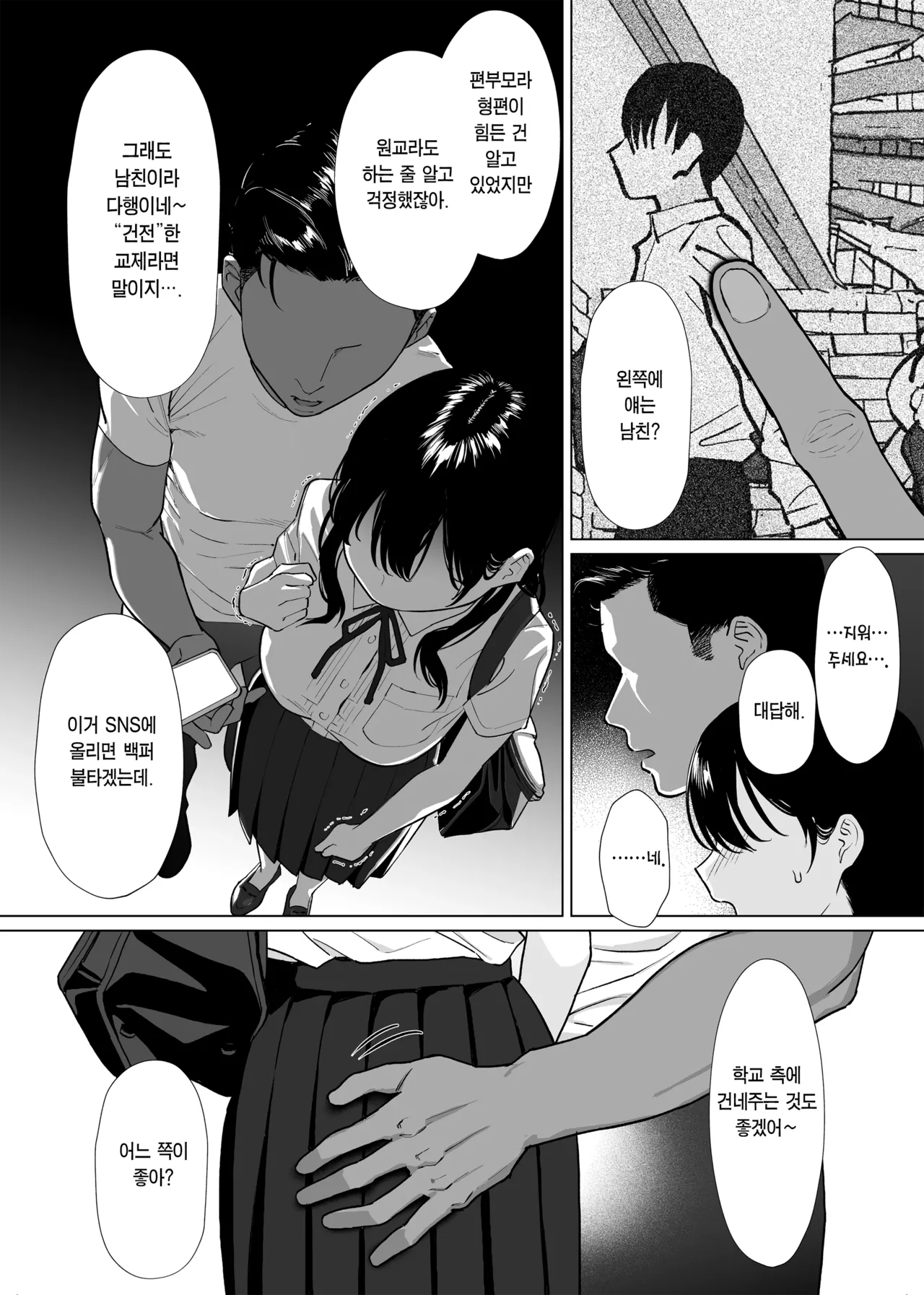 [Nyaa no Esa] Kanojo wa 18cm Ijo o Shiranai | 그녀는 아직 18cm 이상을 모른다 [Korean] [Team Edge] image number 30