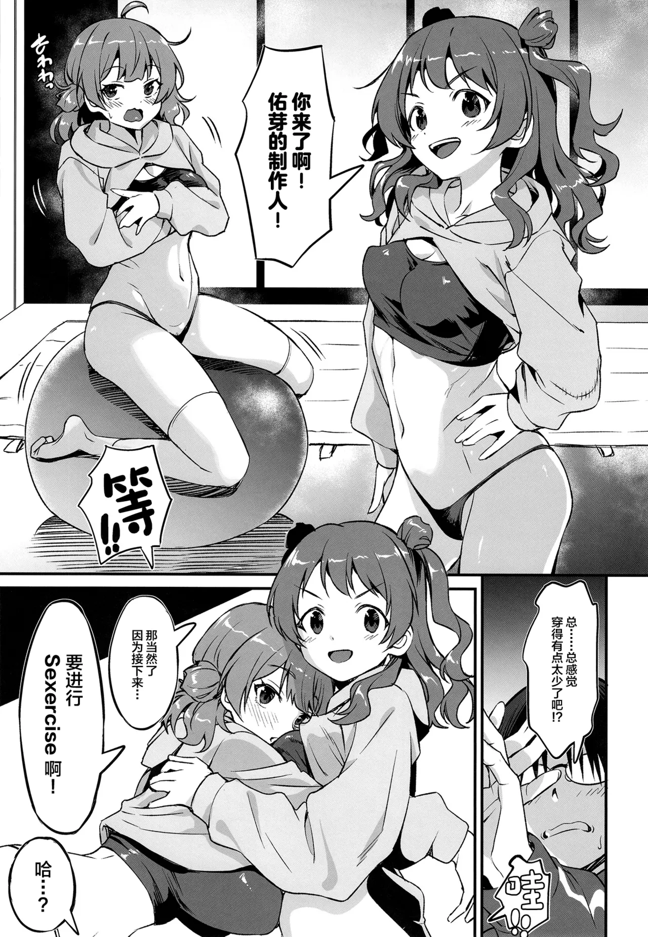 [AERODOG (inu)] Hanami Shimai no Saikyou Sexercise! (Gakuen IDOLM@STER) [Chinese] [Digital] image number 6