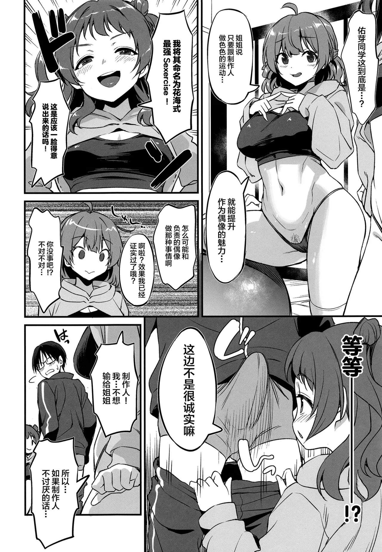 [AERODOG (inu)] Hanami Shimai no Saikyou Sexercise! (Gakuen IDOLM@STER) [Chinese] [Digital] image number 7