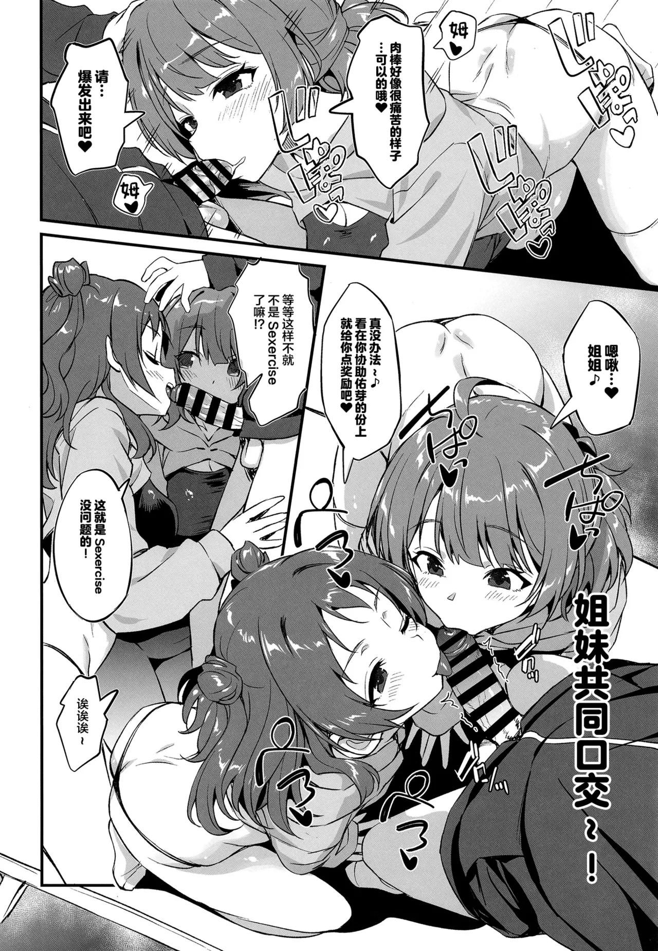 [AERODOG (inu)] Hanami Shimai no Saikyou Sexercise! (Gakuen IDOLM@STER) [Chinese] [Digital] image number 15