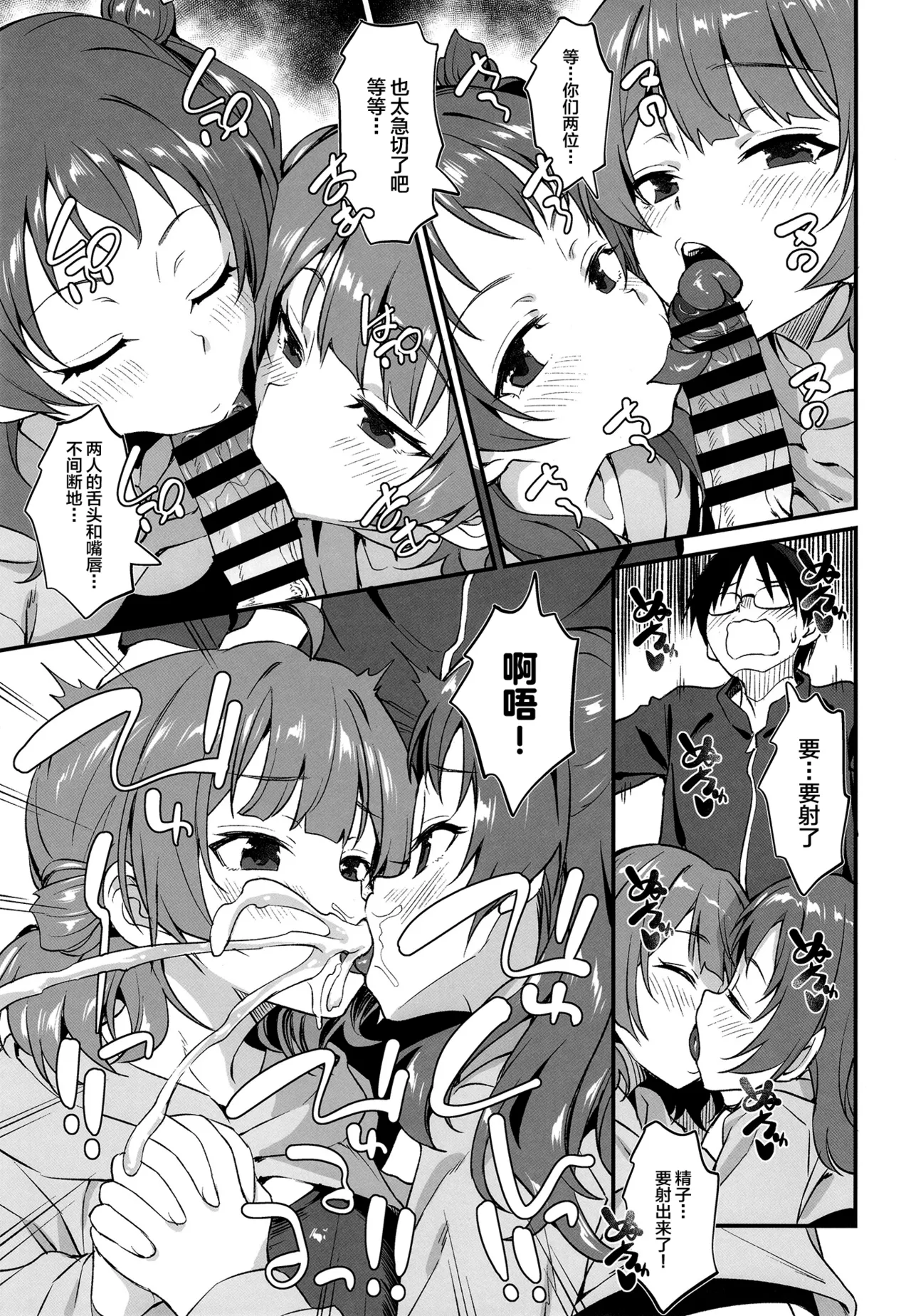 [AERODOG (inu)] Hanami Shimai no Saikyou Sexercise! (Gakuen IDOLM@STER) [Chinese] [Digital] image number 16