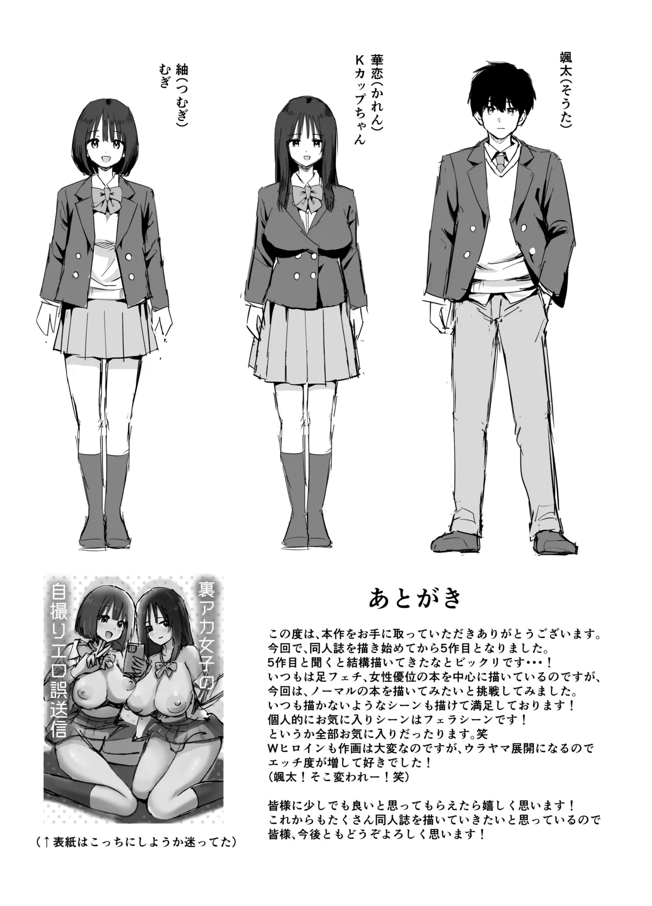 [Honshiro Nikori] Ura Aka Joshi no Jidori Ero Gosoushin [Digital] image number 60