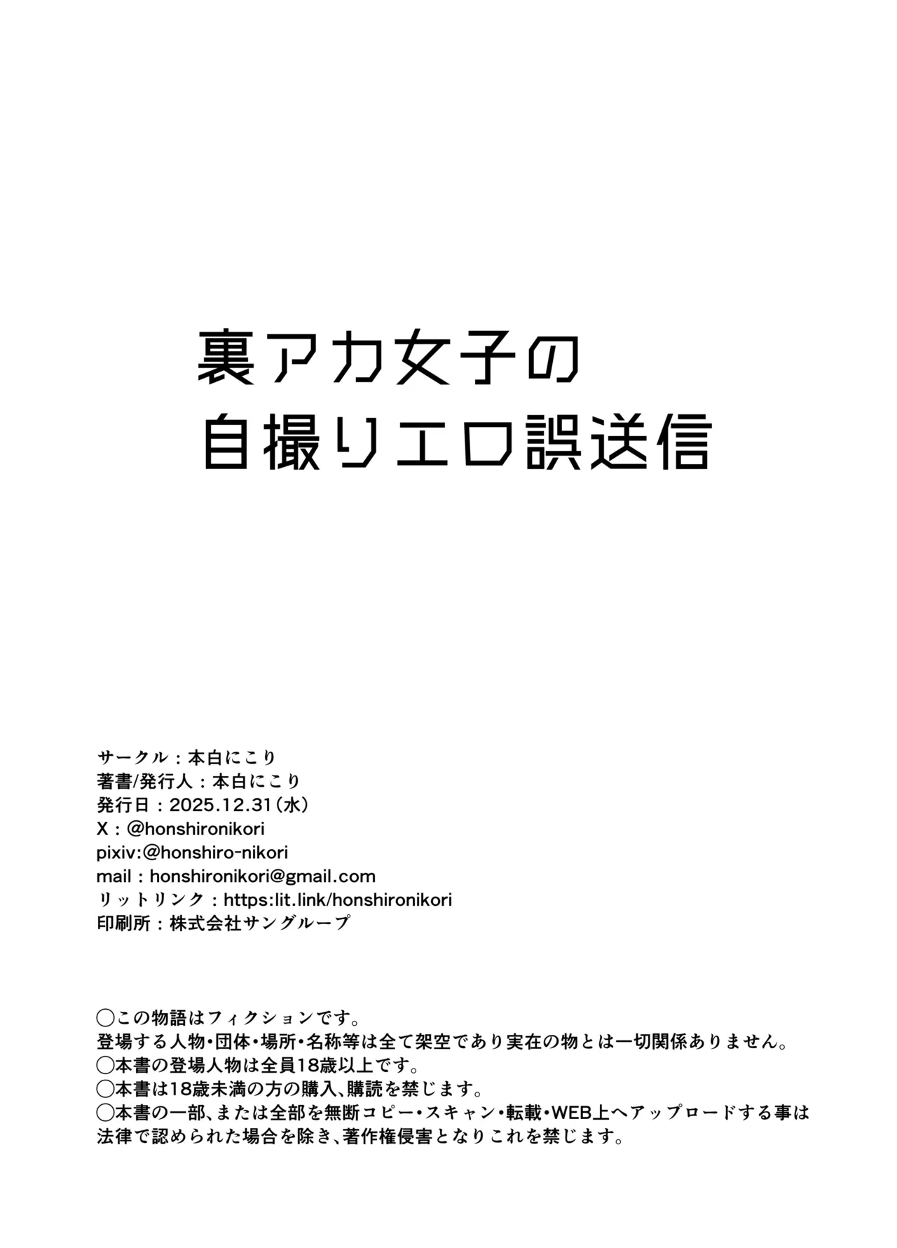 [Honshiro Nikori] Ura Aka Joshi no Jidori Ero Gosoushin [Digital] image number 61