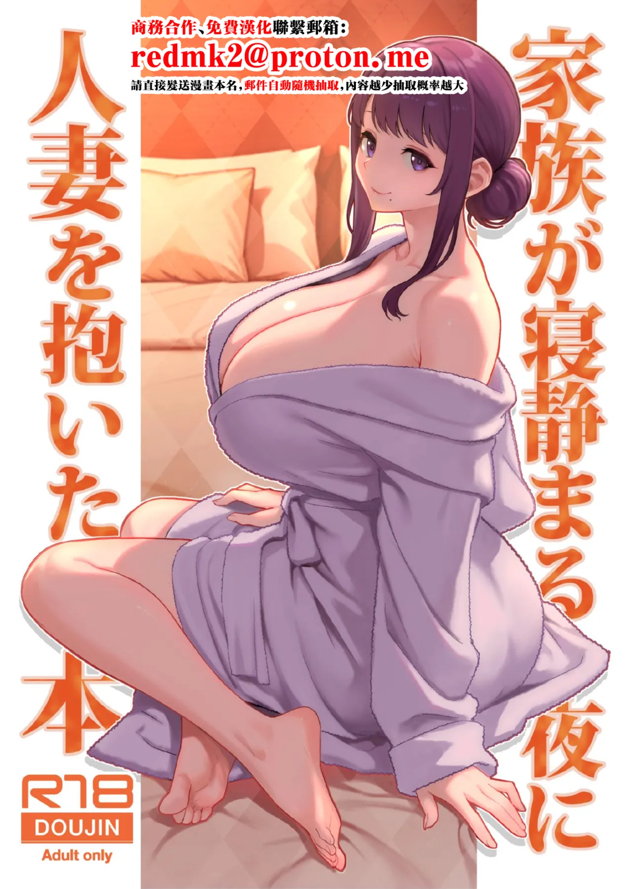 [Kayoudou (Matsuka)] Kazoku ga Neshizumaru Yoru ni Hitozuma o Daita Hon [Chinese] [Digital] image number 1