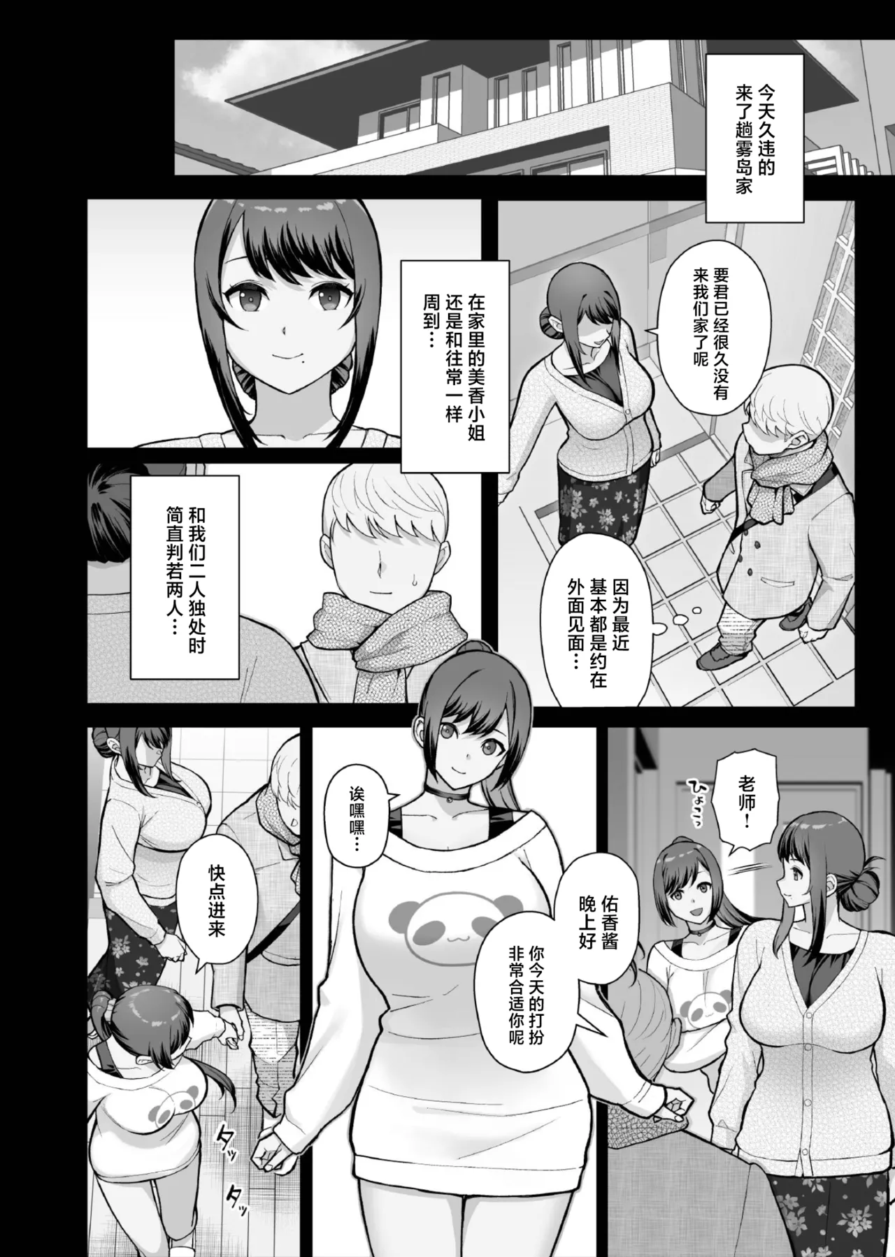 [Kayoudou (Matsuka)] Kazoku ga Neshizumaru Yoru ni Hitozuma o Daita Hon [Chinese] [Digital] image number 16