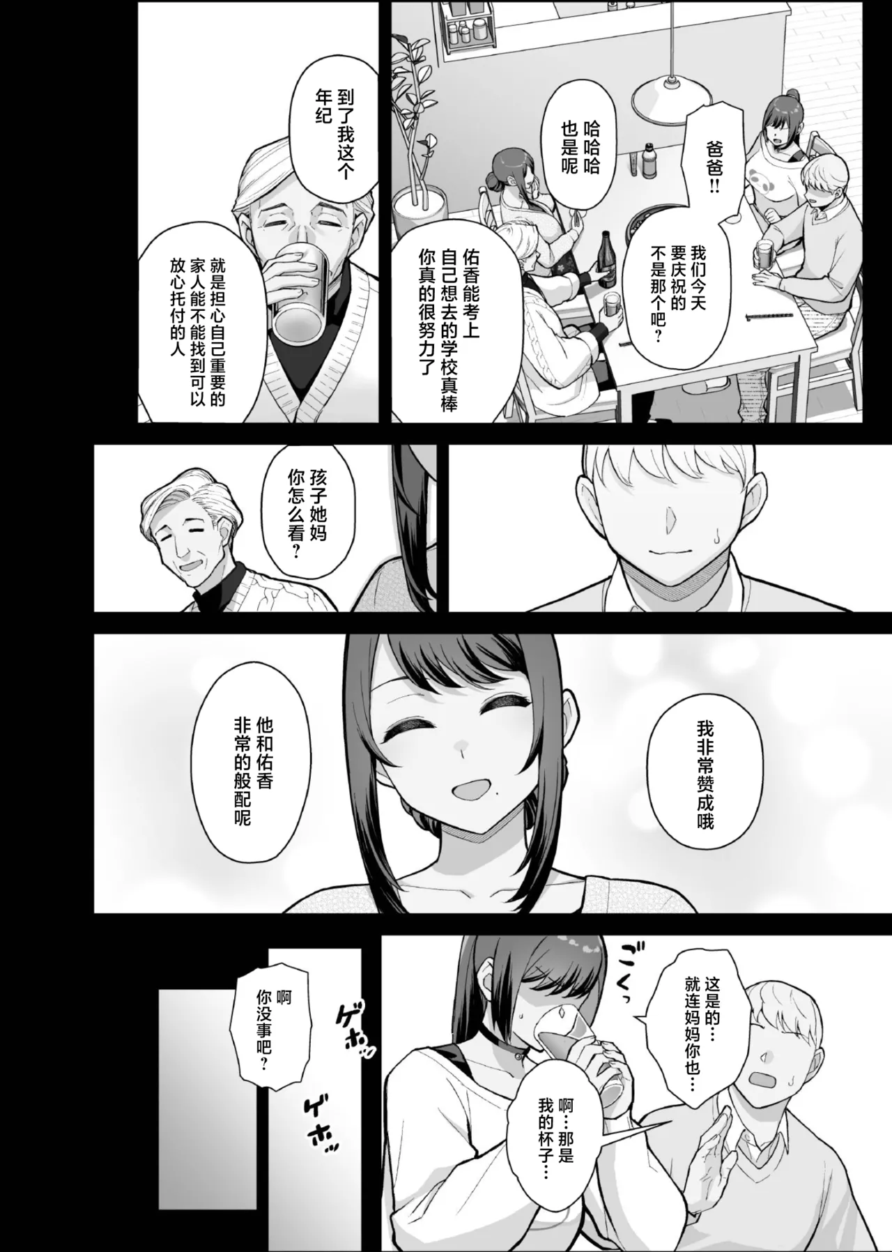 [Kayoudou (Matsuka)] Kazoku ga Neshizumaru Yoru ni Hitozuma o Daita Hon [Chinese] [Digital] image number 18