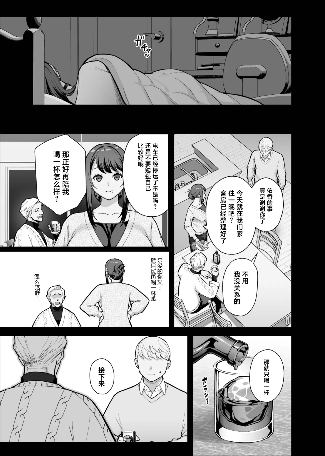 [Kayoudou (Matsuka)] Kazoku ga Neshizumaru Yoru ni Hitozuma o Daita Hon [Chinese] [Digital] image number 21