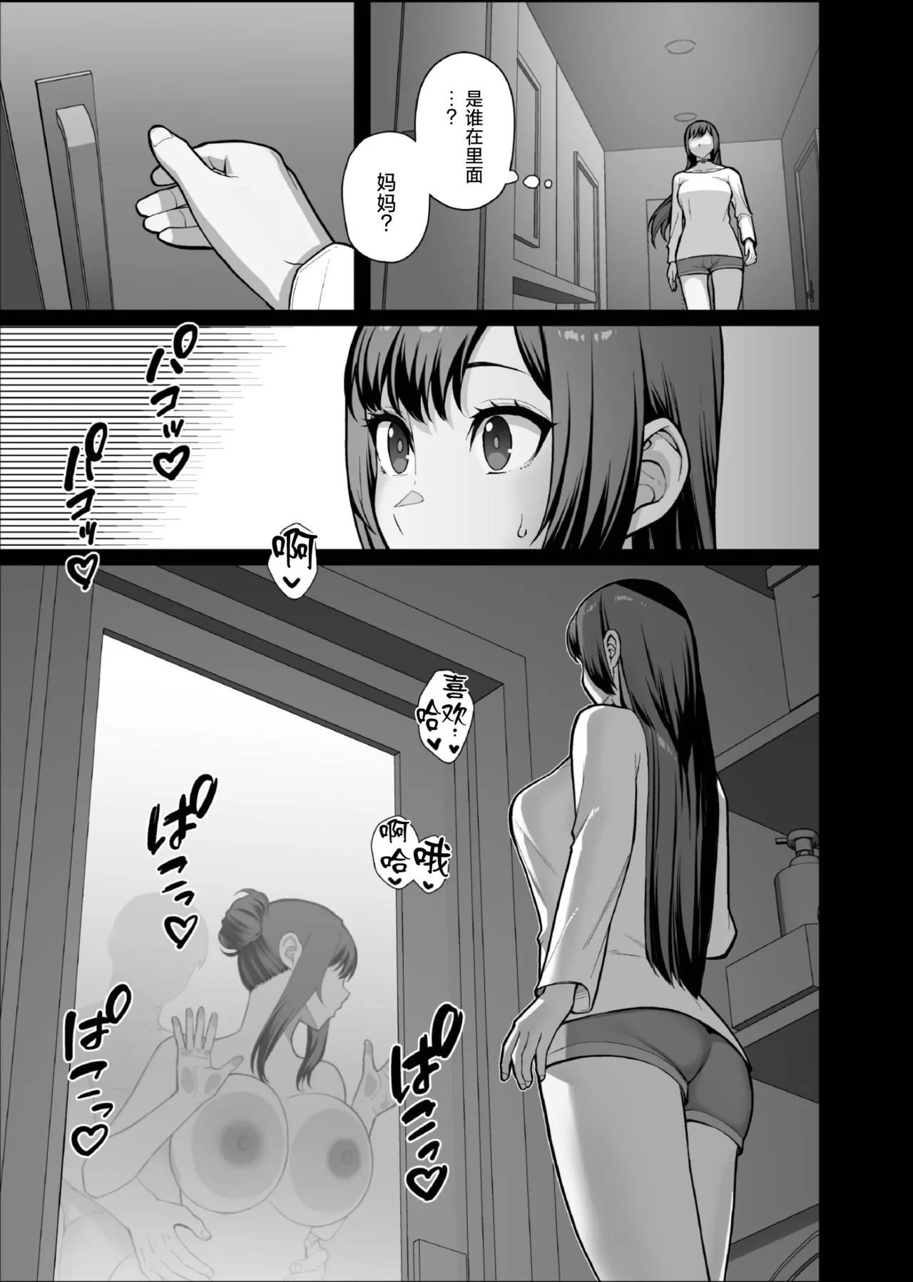 [Kayoudou (Matsuka)] Kazoku ga Neshizumaru Yoru ni Hitozuma o Daita Hon [Chinese] [Digital] image number 43