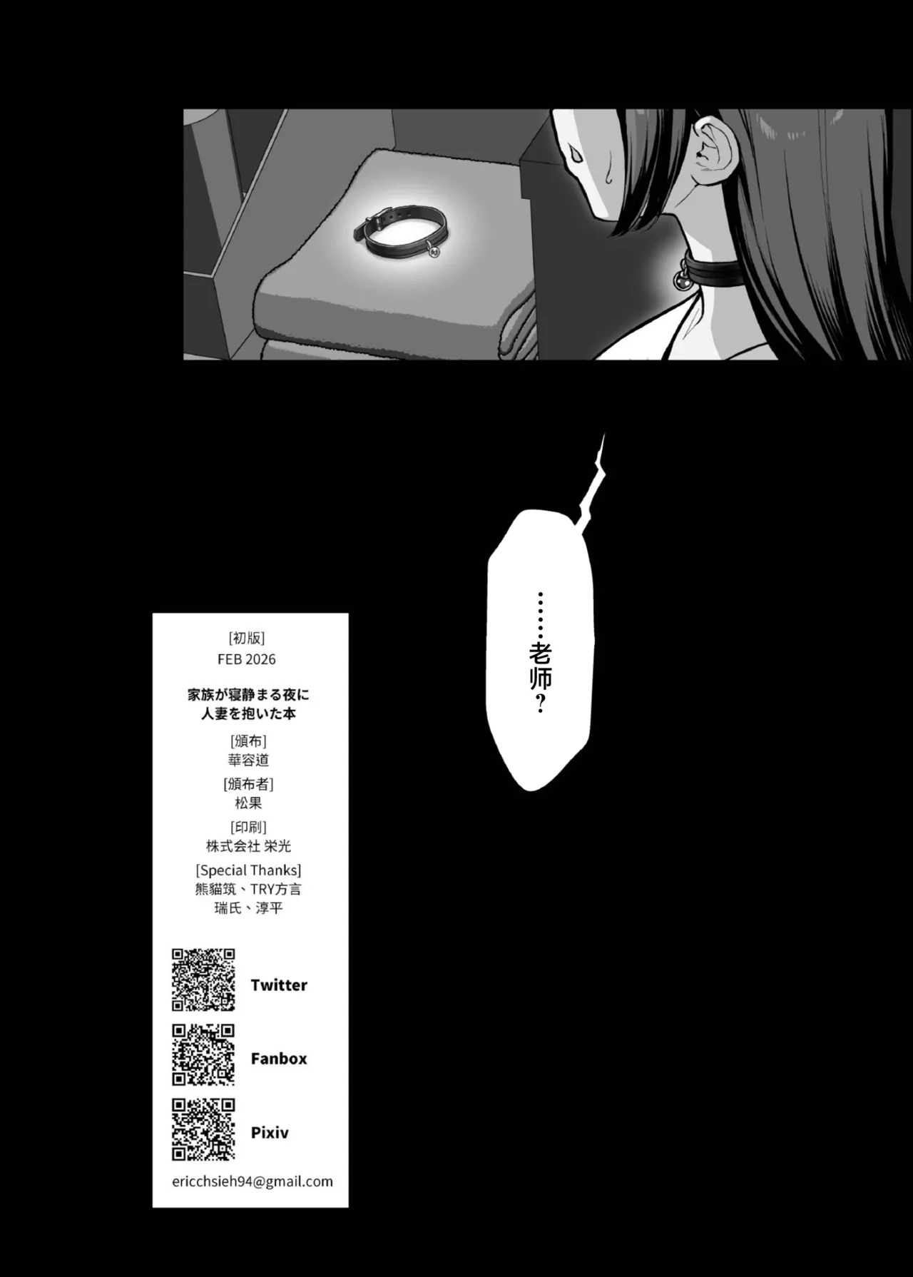 [Kayoudou (Matsuka)] Kazoku ga Neshizumaru Yoru ni Hitozuma o Daita Hon [Chinese] [Digital] image number 46