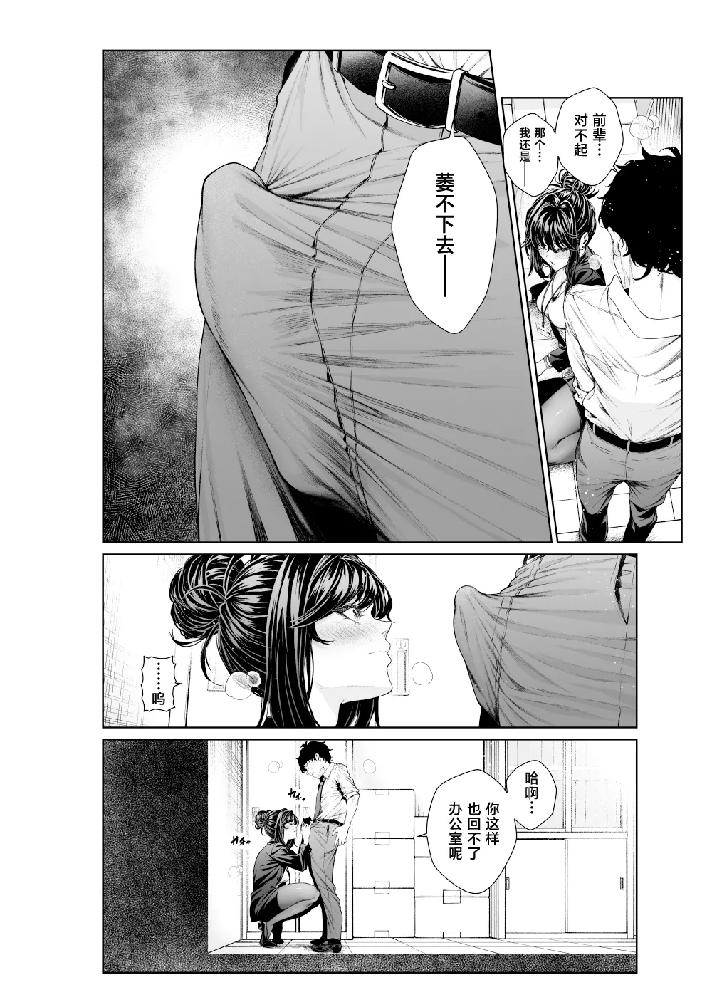 [Mikuni Mizuki] Shokuba no Senpai: Senpai to Office de (Otona-ban 1-9)[中国翻訳] image number 10