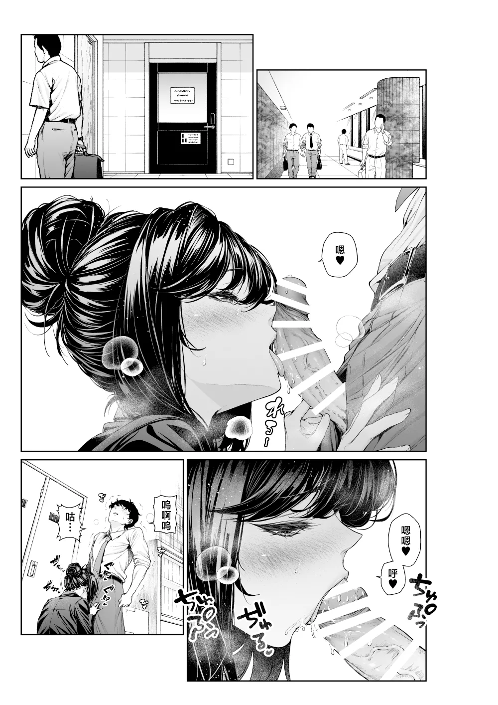 [Mikuni Mizuki] Shokuba no Senpai: Senpai to Office de (Otona-ban 1-9)[中国翻訳] image number 13