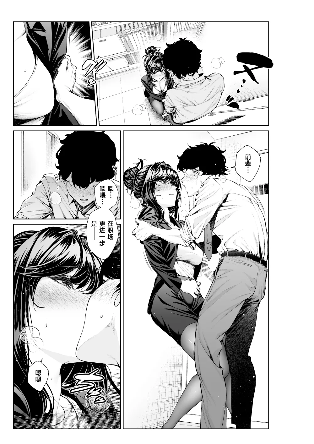 [Mikuni Mizuki] Shokuba no Senpai: Senpai to Office de (Otona-ban 1-9)[中国翻訳] image number 17