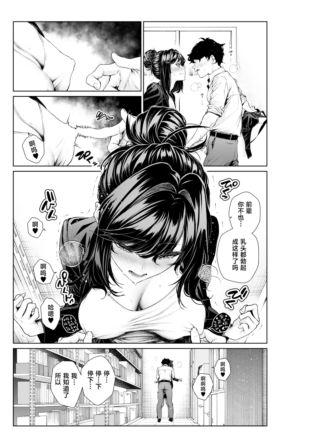 [Mikuni Mizuki] Shokuba no Senpai: Senpai to Office de (Otona-ban 1-9)[中国翻訳] image number 19