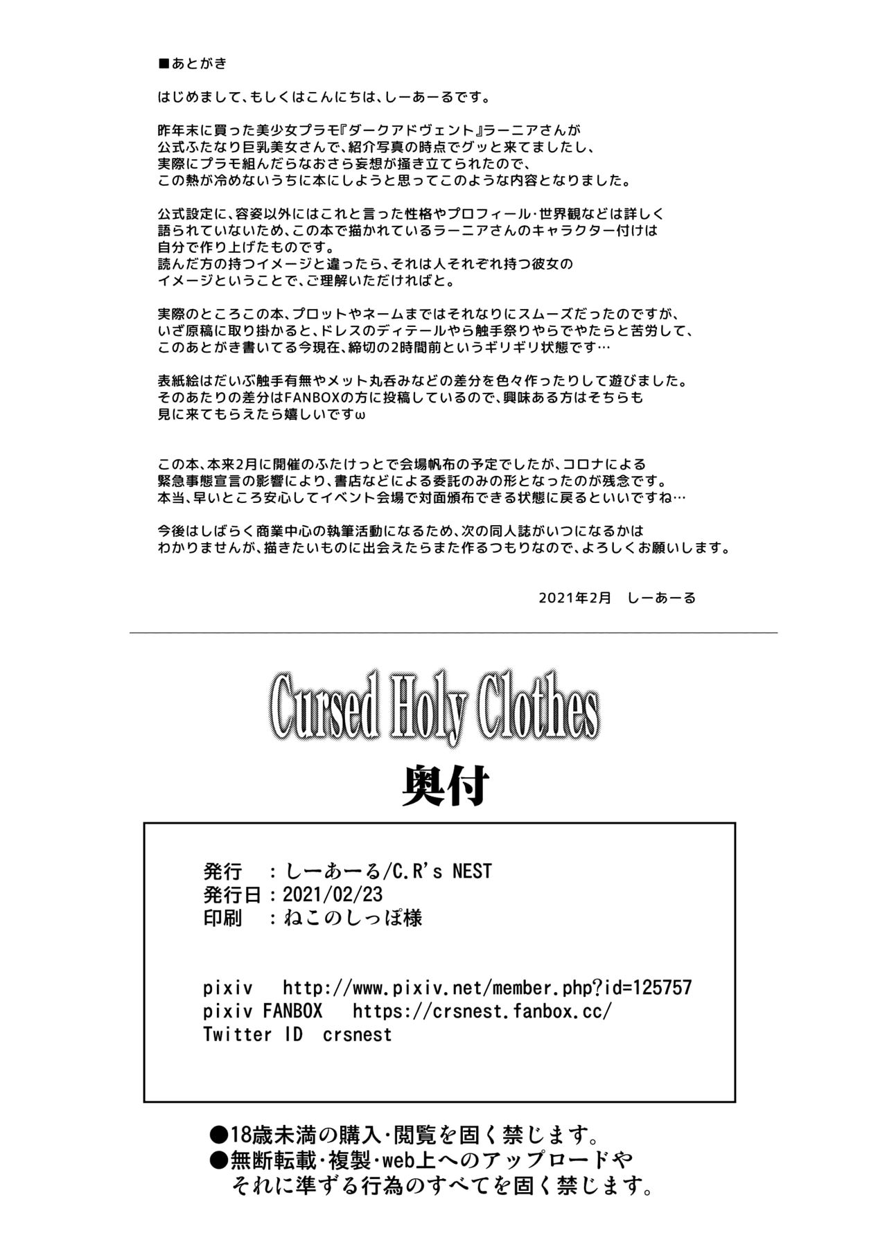 [C.R's NEST (C.R)] Cursed Holy Clothes [English] [xinsu] [Digital] image number 26