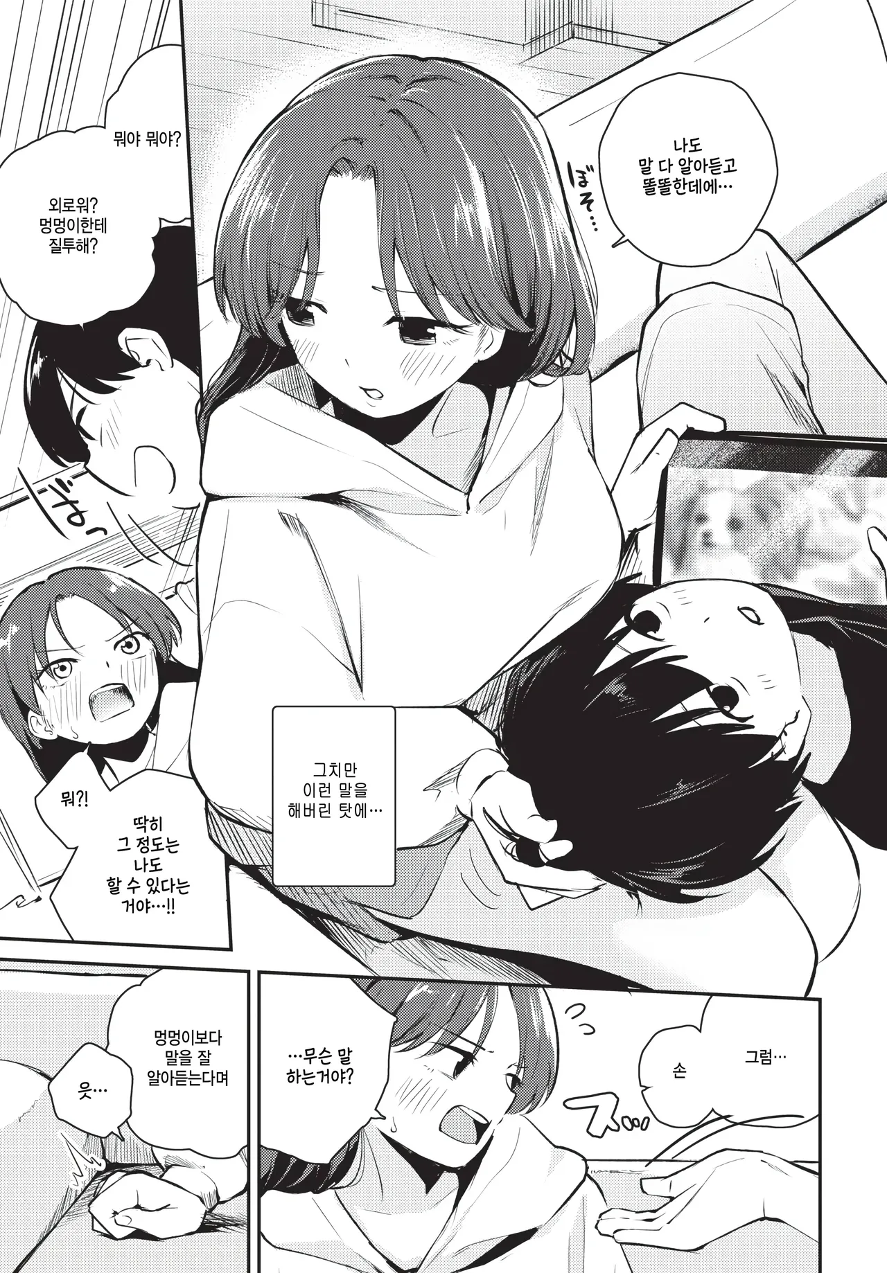 [Hatsuyasumi] Shitsuke no jikan (COMIC BAVEL 2026-02) [Korean] image number 3