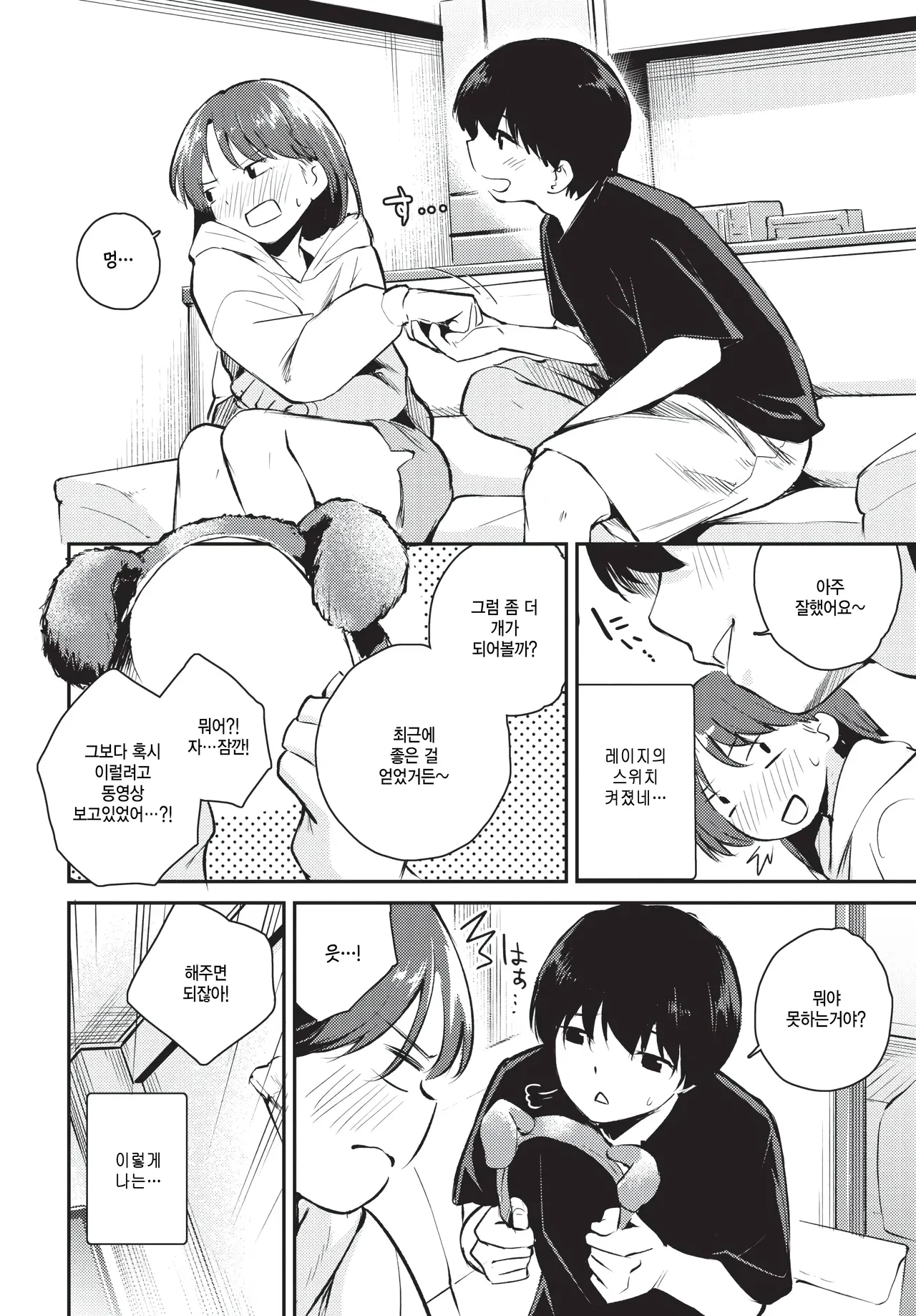 [Hatsuyasumi] Shitsuke no jikan (COMIC BAVEL 2026-02) [Korean] image number 4