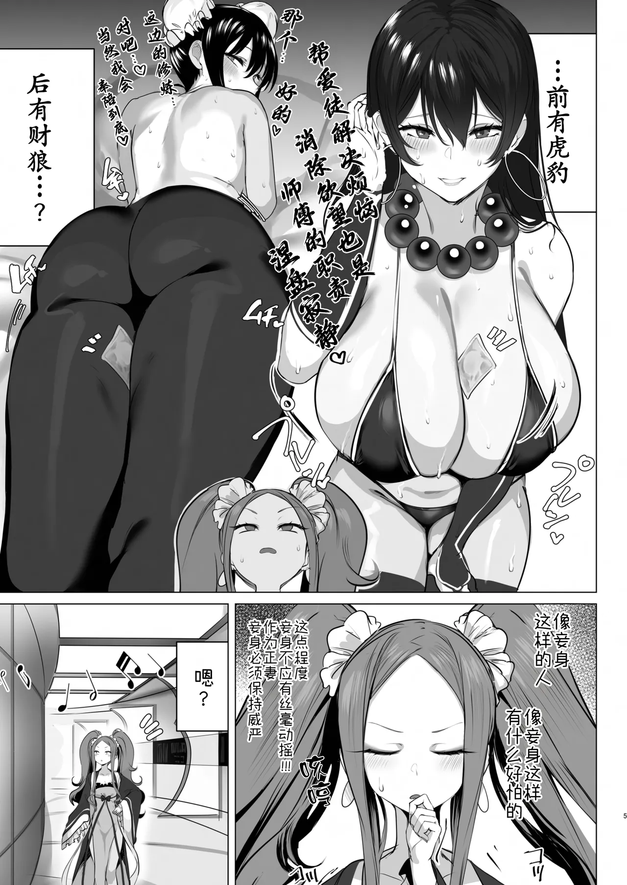[Inuyoukan (Agetama)] 1 2 3 4 Hai! Oshasei ver.2.0(Fate/Grand Order) [Digital] [Chinese] [黑锅汉化组] image number 6