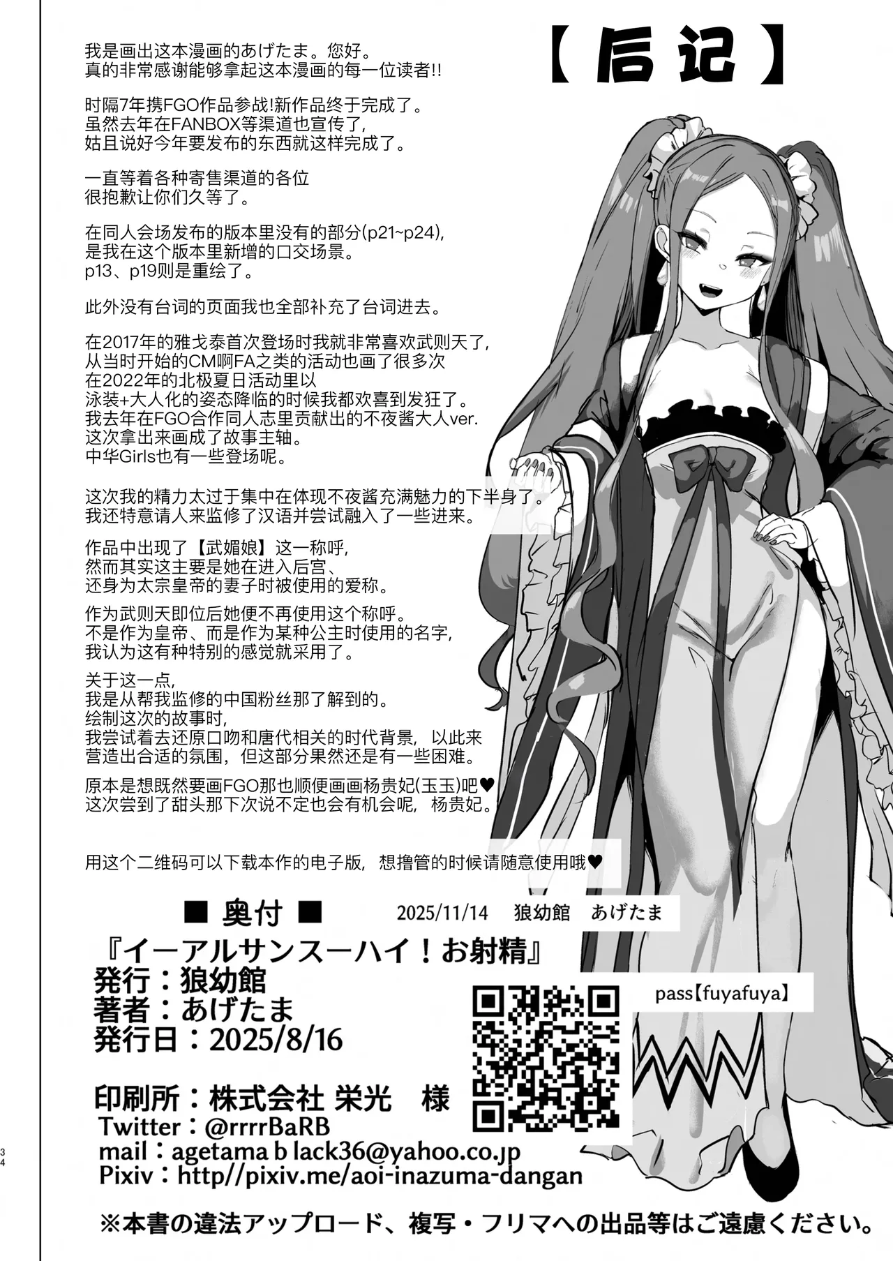 [Inuyoukan (Agetama)] 1 2 3 4 Hai! Oshasei ver.2.0(Fate/Grand Order) [Digital] [Chinese] [黑锅汉化组] image number 35