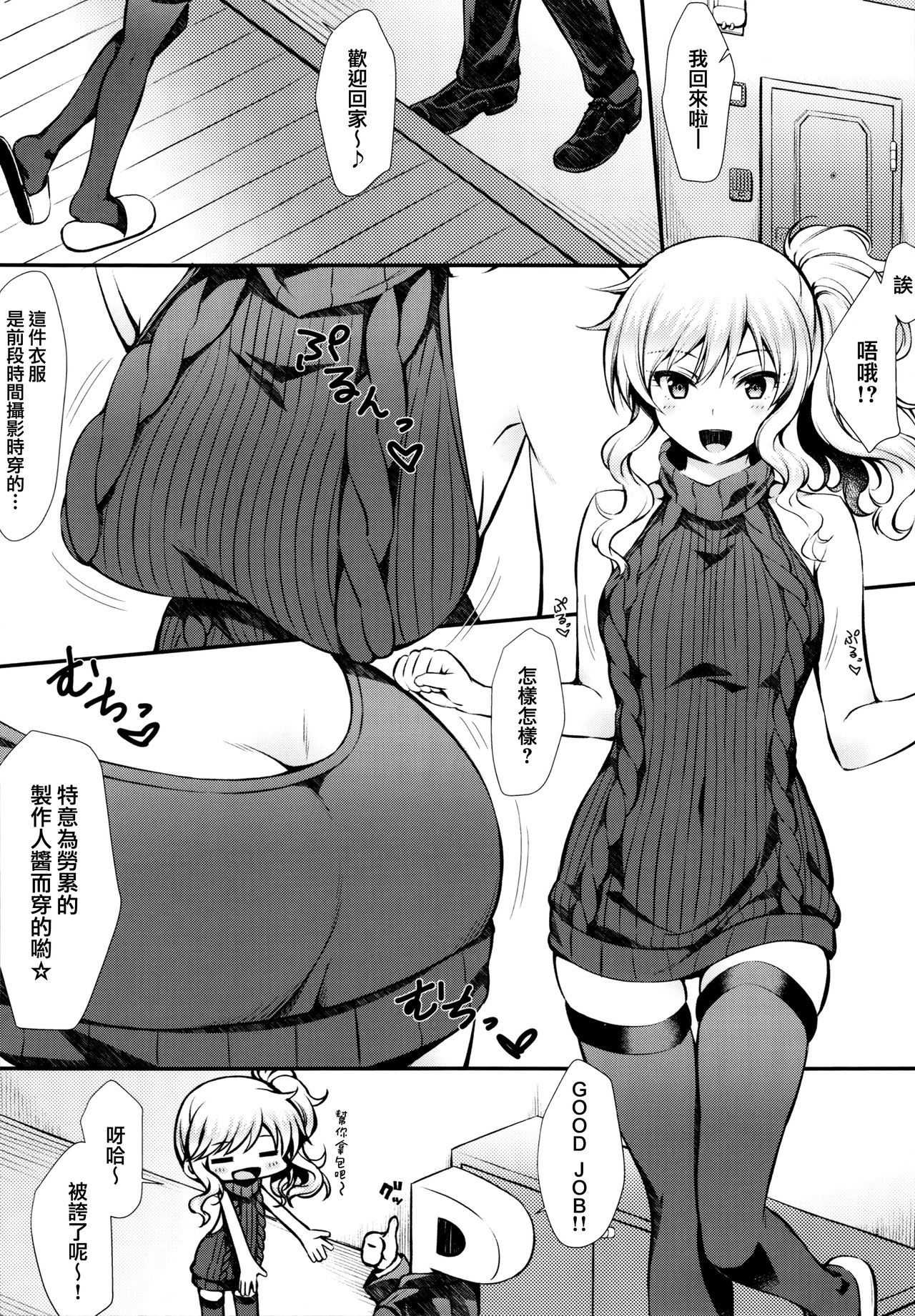 (COMIC1☆11) [Asaiumi (Asami Asami)] Yui to Ouchix (THE IDOLM@STER CINDERELLA GIRLS) [Chinese] [兔司姬漢化組] image number 4