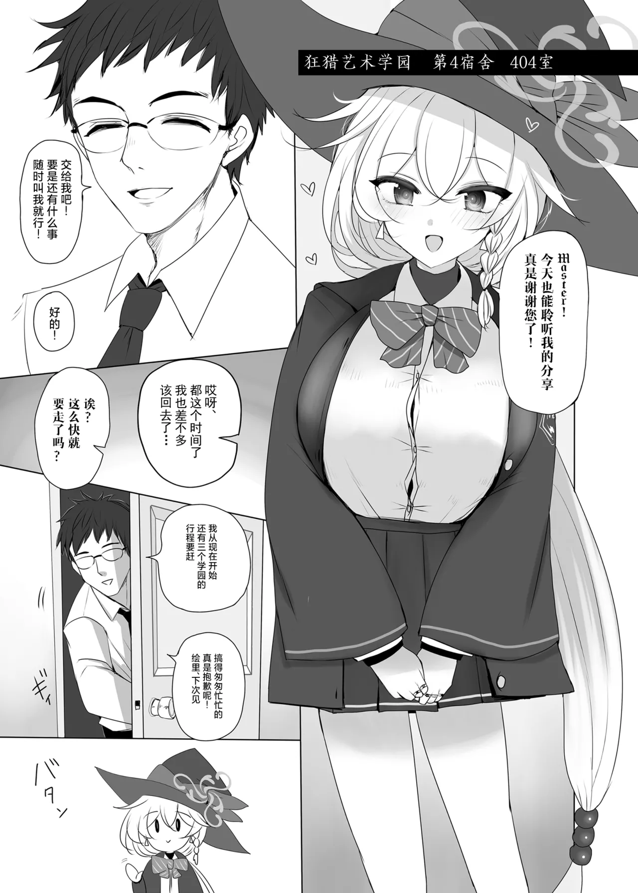 [Jackpot 64 (HAN)] Shirao Eri to Ayashii Mahou| 白尾绘里与可疑的魔法 (Blue Archive) [Chinese] [小桃汉化组] [Digital] image number 2