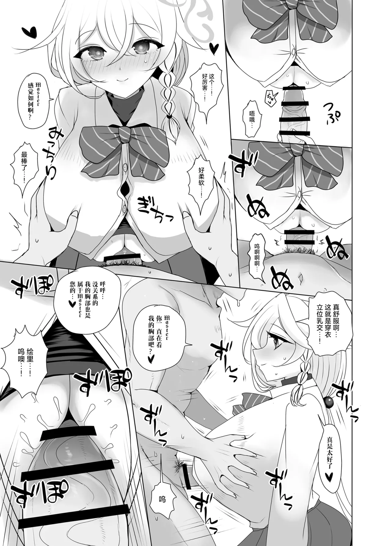 [Jackpot 64 (HAN)] Shirao Eri to Ayashii Mahou| 白尾绘里与可疑的魔法 (Blue Archive) [Chinese] [小桃汉化组] [Digital] image number 13