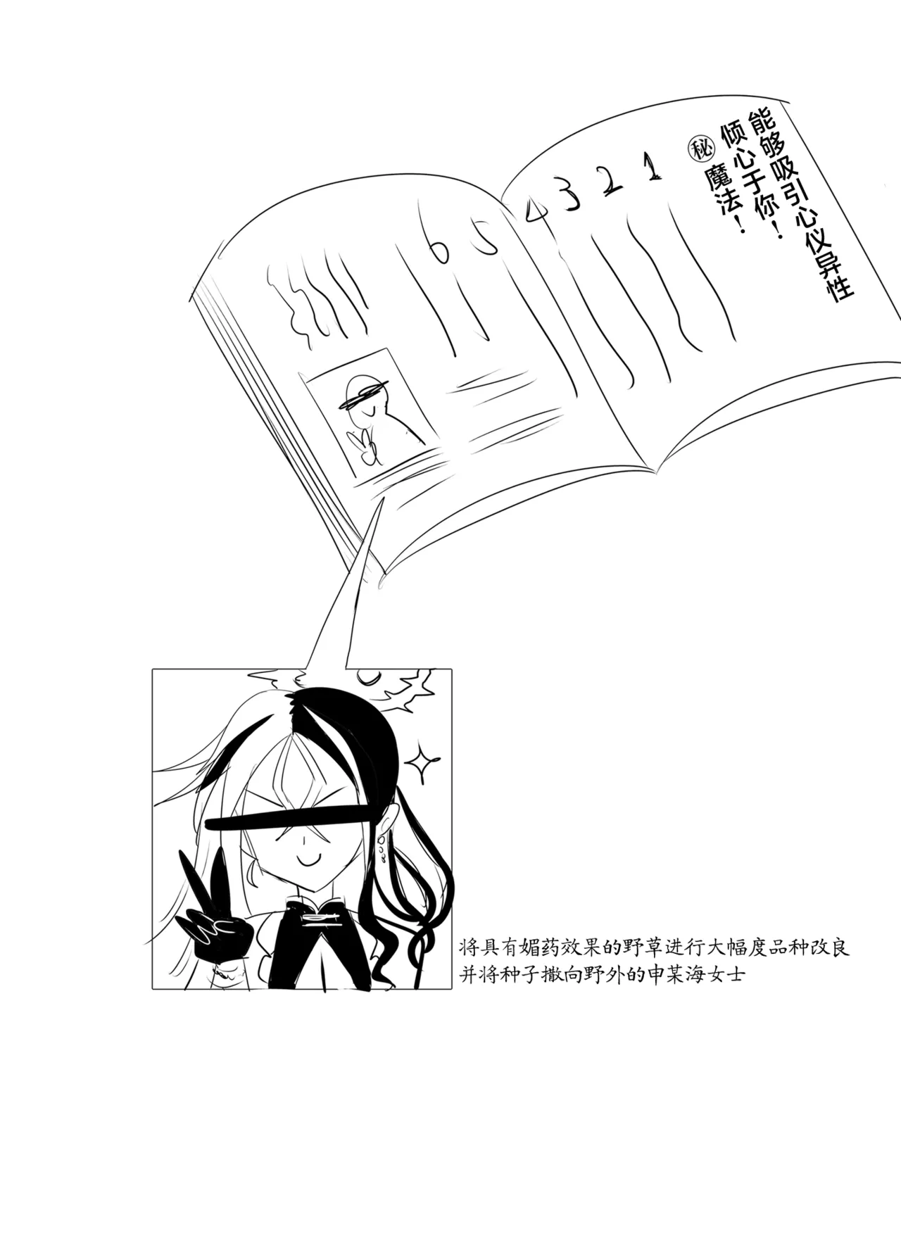 [Jackpot 64 (HAN)] Shirao Eri to Ayashii Mahou| 白尾绘里与可疑的魔法 (Blue Archive) [Chinese] [小桃汉化组] [Digital] image number 21