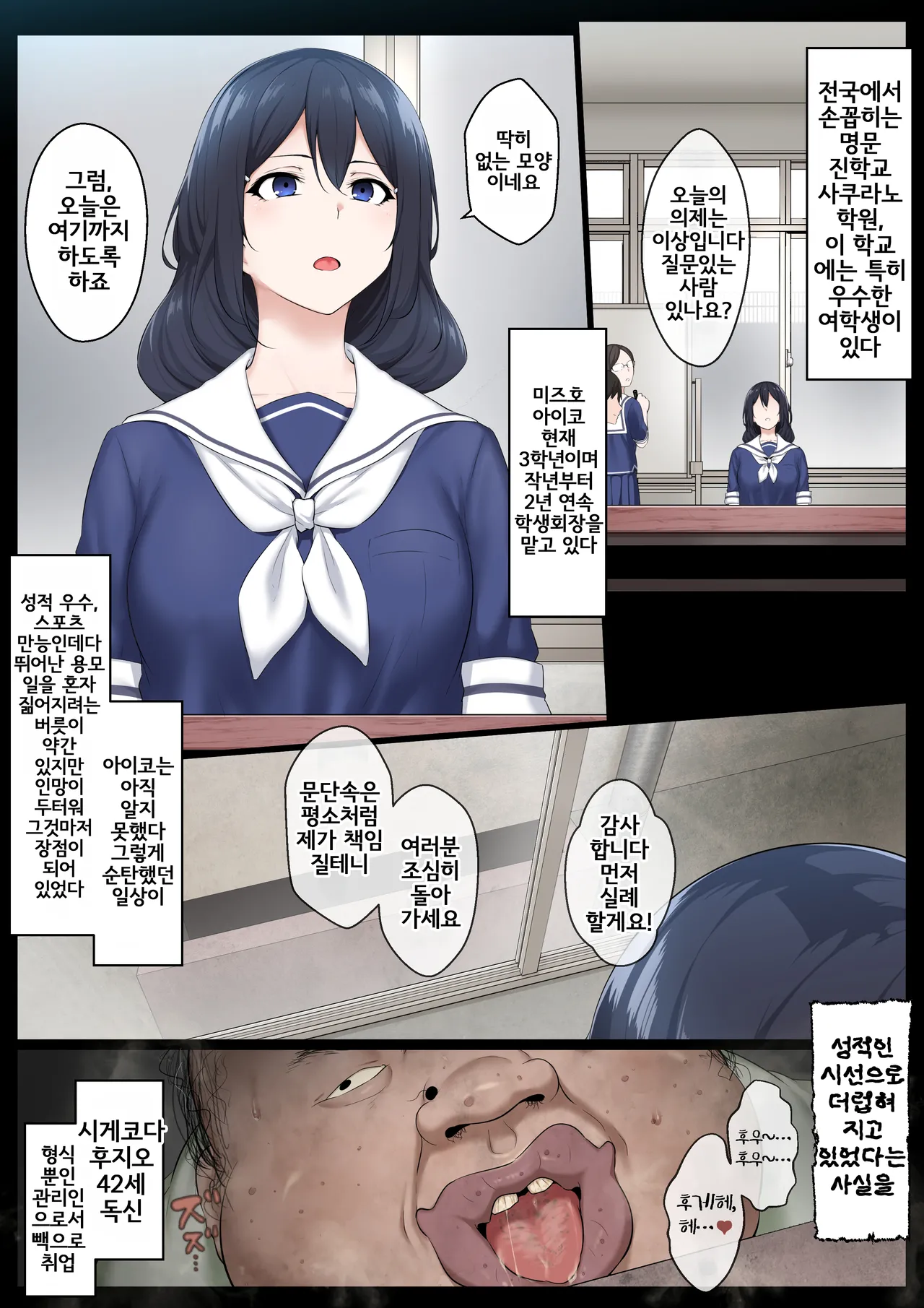 [Semakute Kurai (Kyouan)] Re. Bishoujo Seitokaichou o Seibyou Mochi no Owakon Onna ni Otosu Hanashi | 리메이크. 미소녀 학생회장을 성병이 있는 퇴물 여자로 타락시키는 이야기 [Korean] image number 1