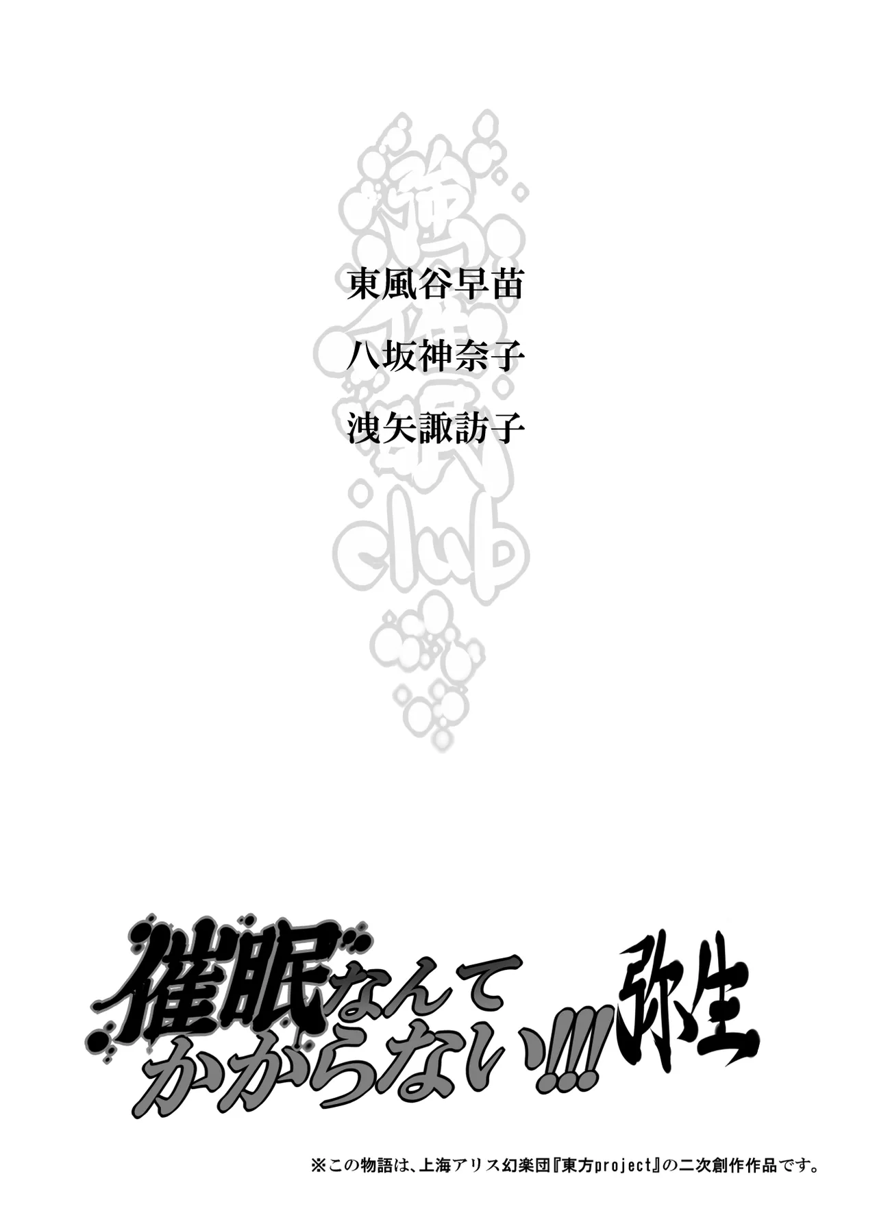 [Nyuu Koubou (Nyuu)] Saimin Nante Kakaranai!!! Yayoi (Touhou Project) [English] [Digital] image number 4