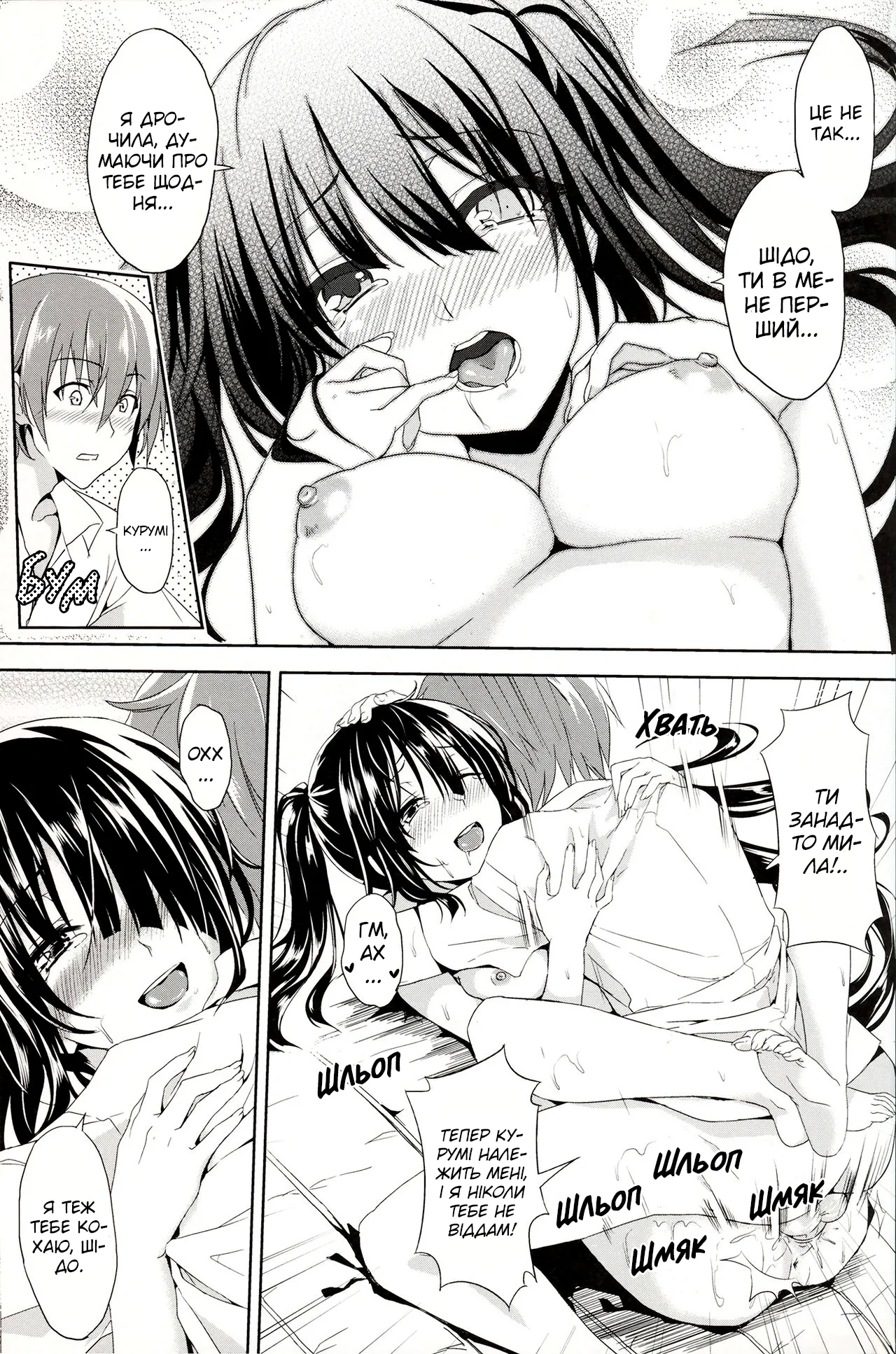 (FF22) [Denmoe (Hika)] Sex A Love | Секс та Кохання (Date A Live) [Ukrainian] [Decensored] image number 17